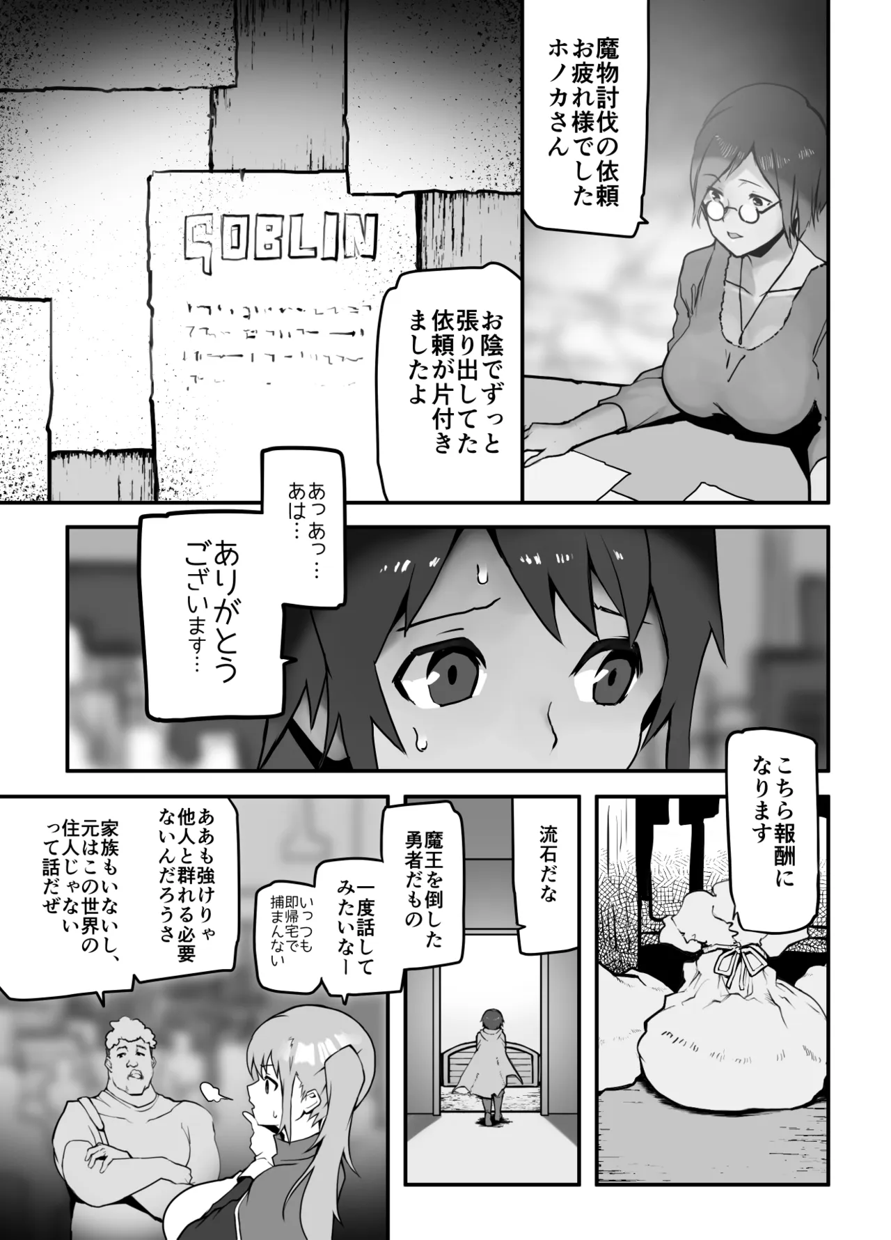 女勇者×故意敗北 Page.3