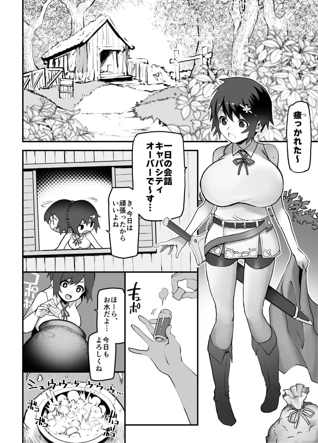 女勇者×故意敗北 Page.4
