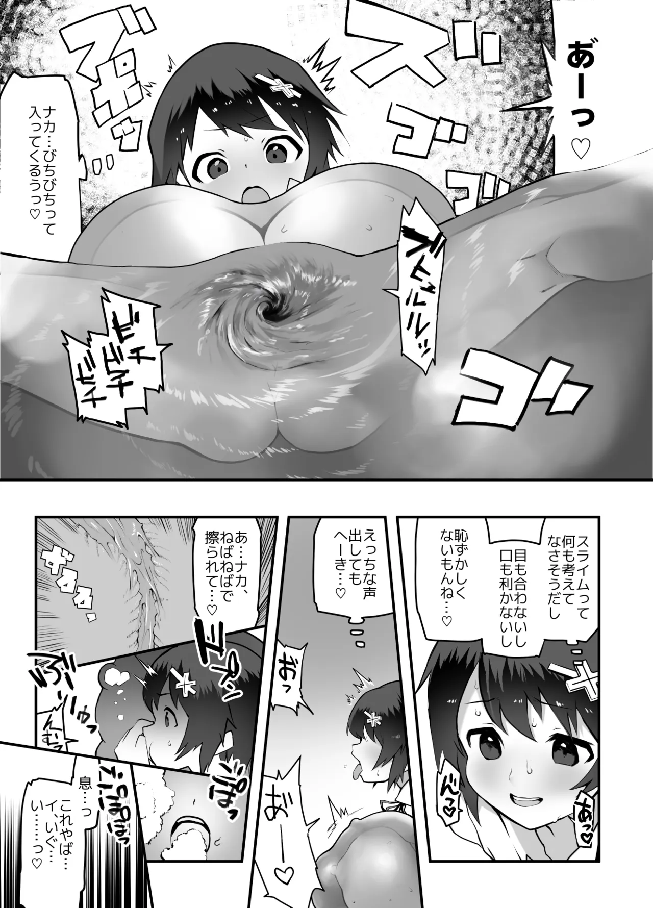 女勇者×故意敗北 Page.7