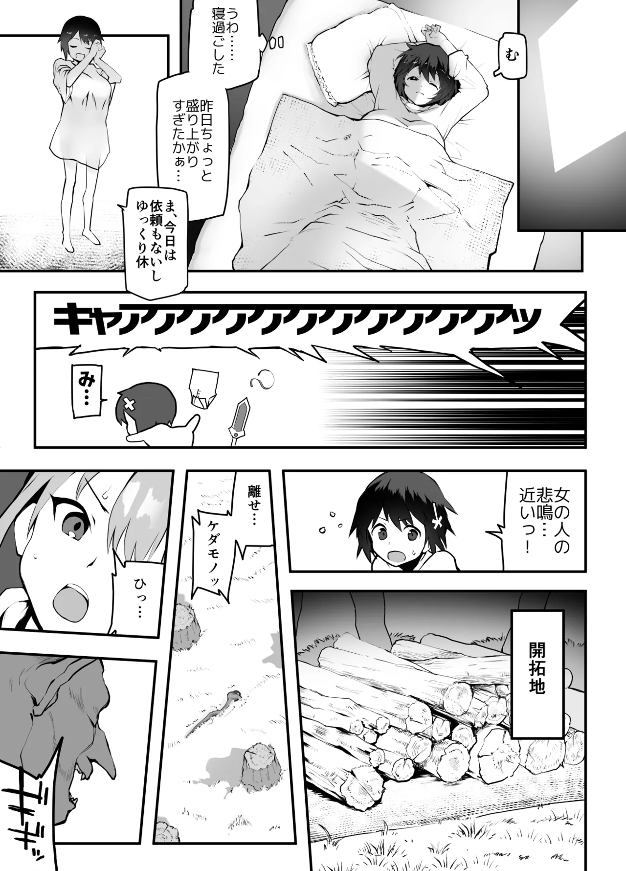女勇者×故意敗北 Page.9