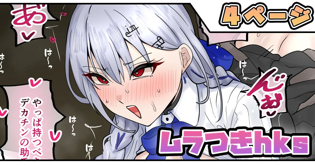 ムラつきhks
