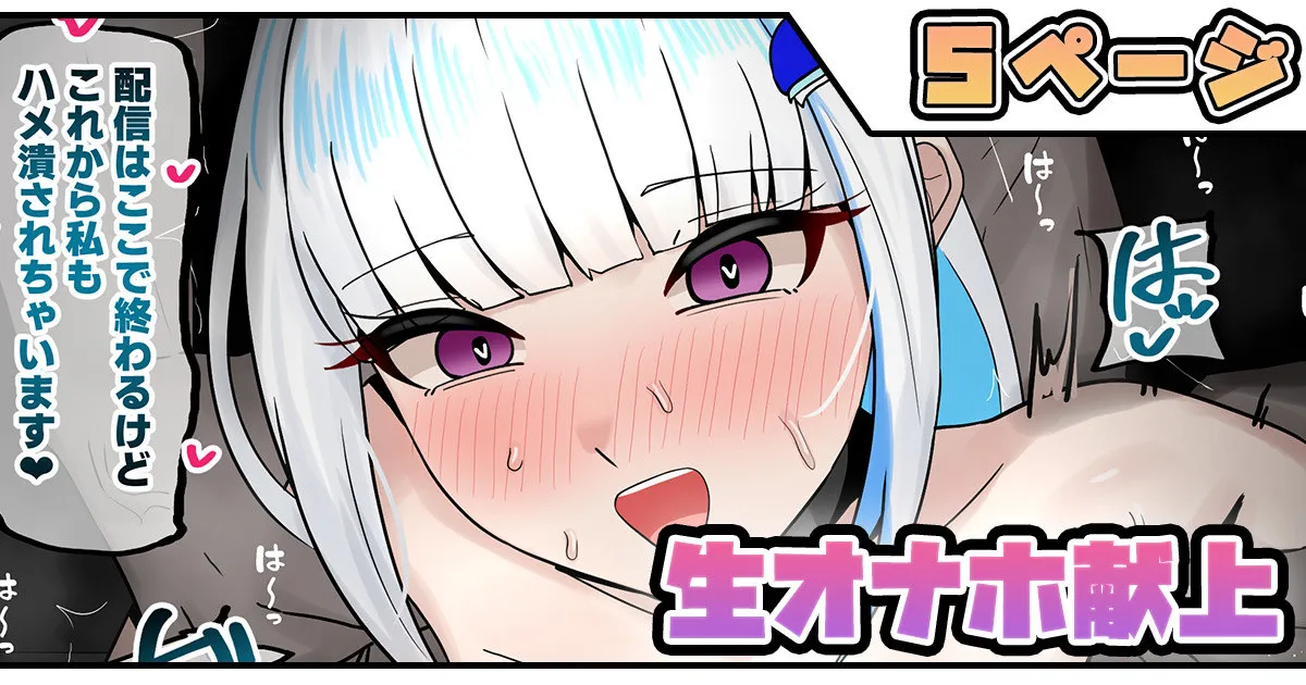生オナホ献上