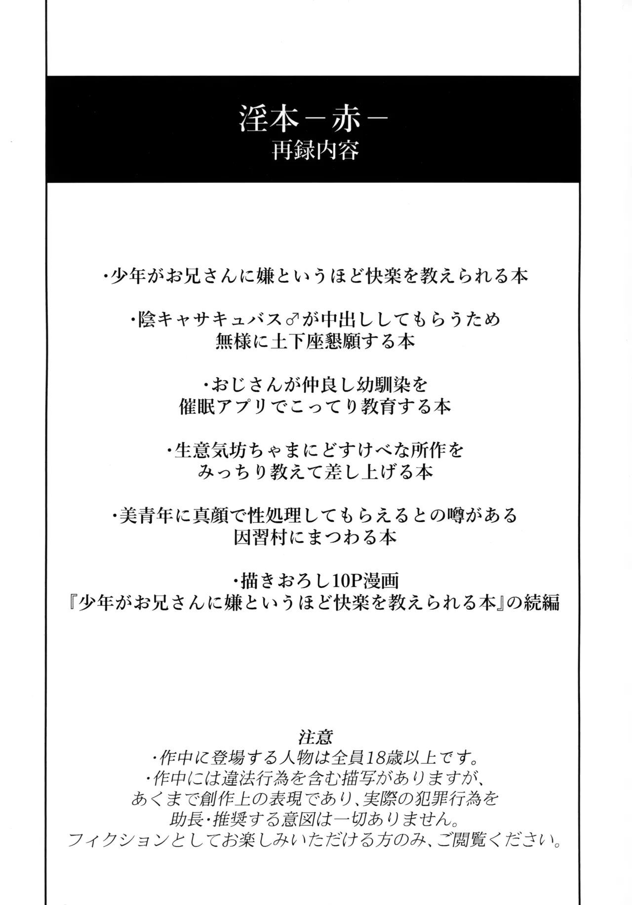 淫本-赤- Page.2