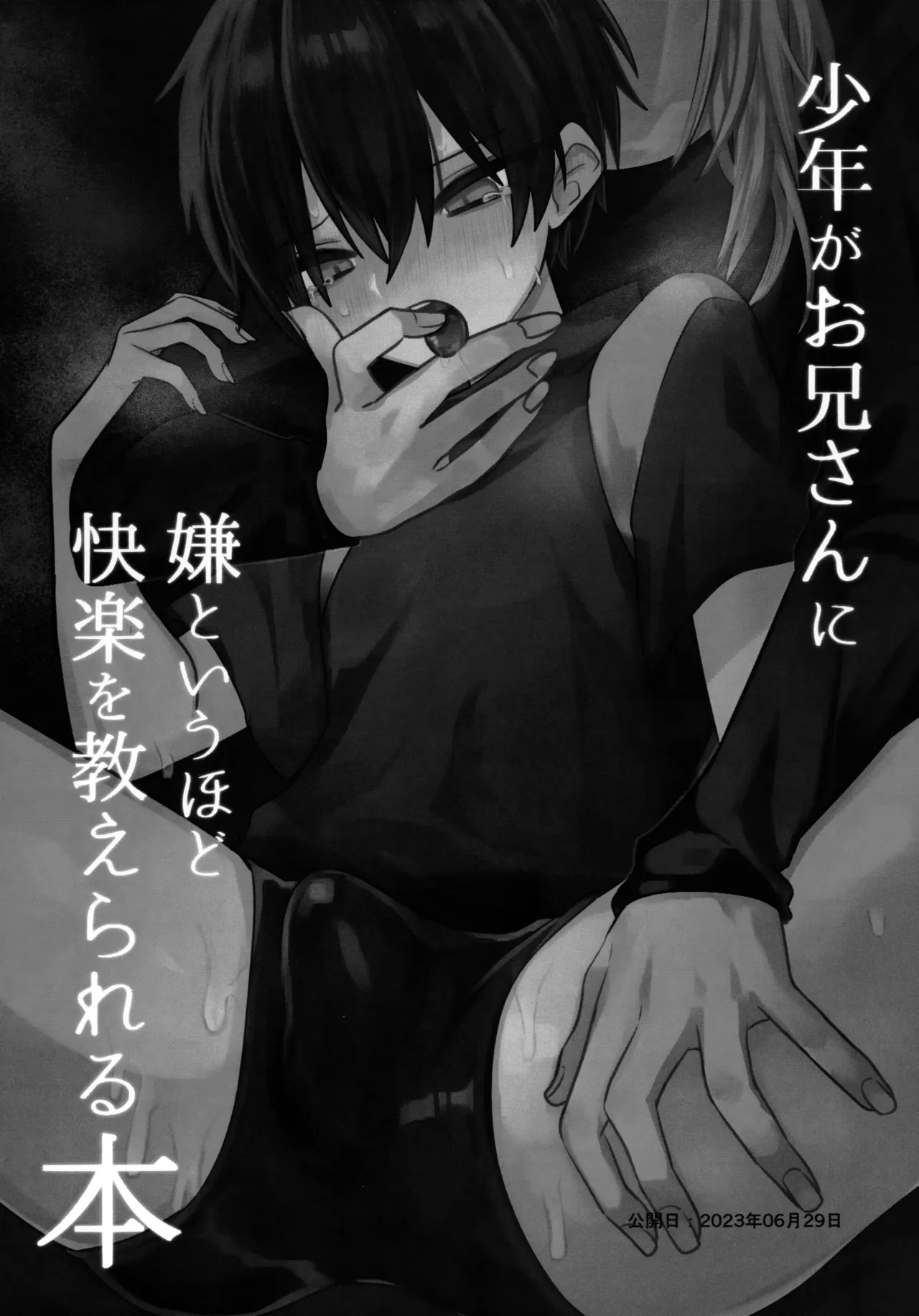 淫本-赤- Page.3