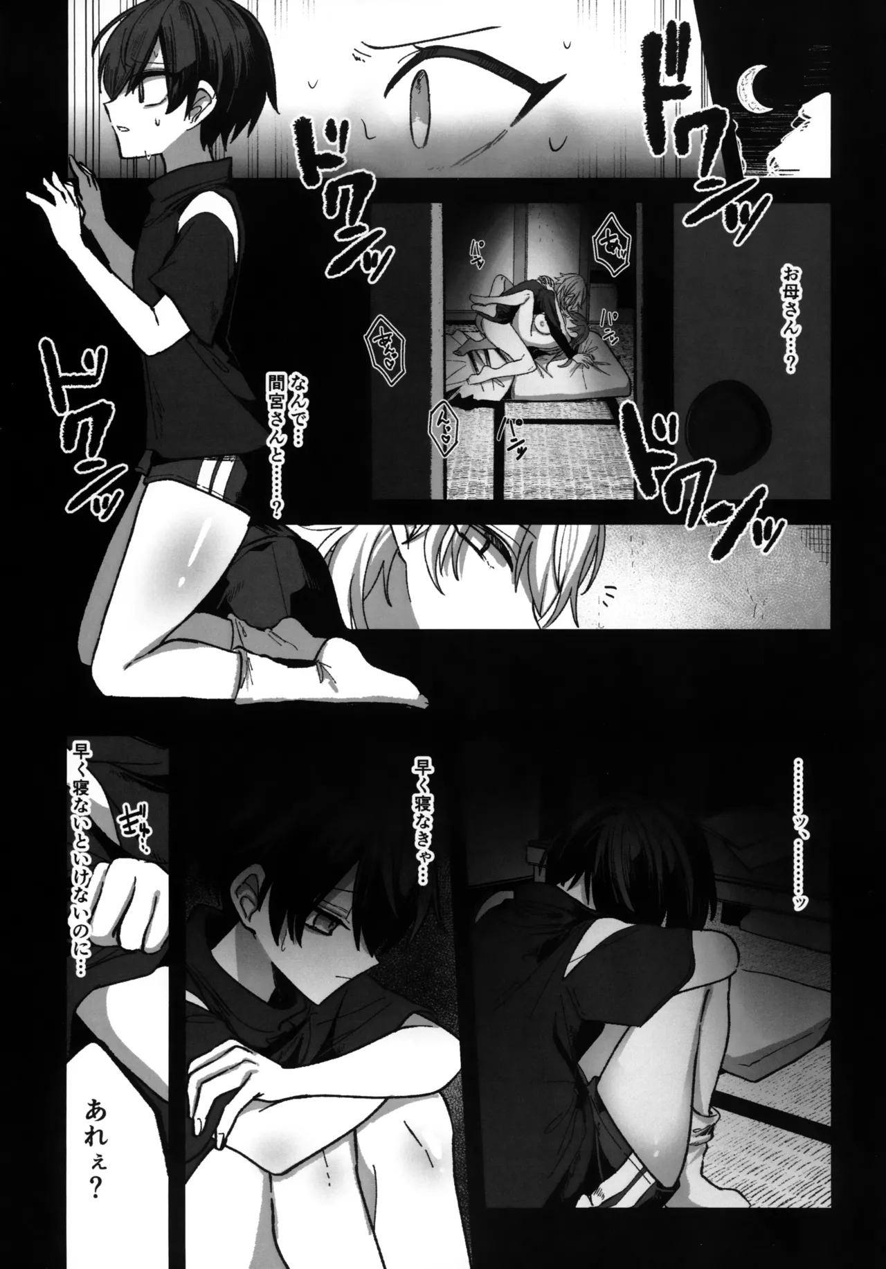 淫本-赤- Page.7