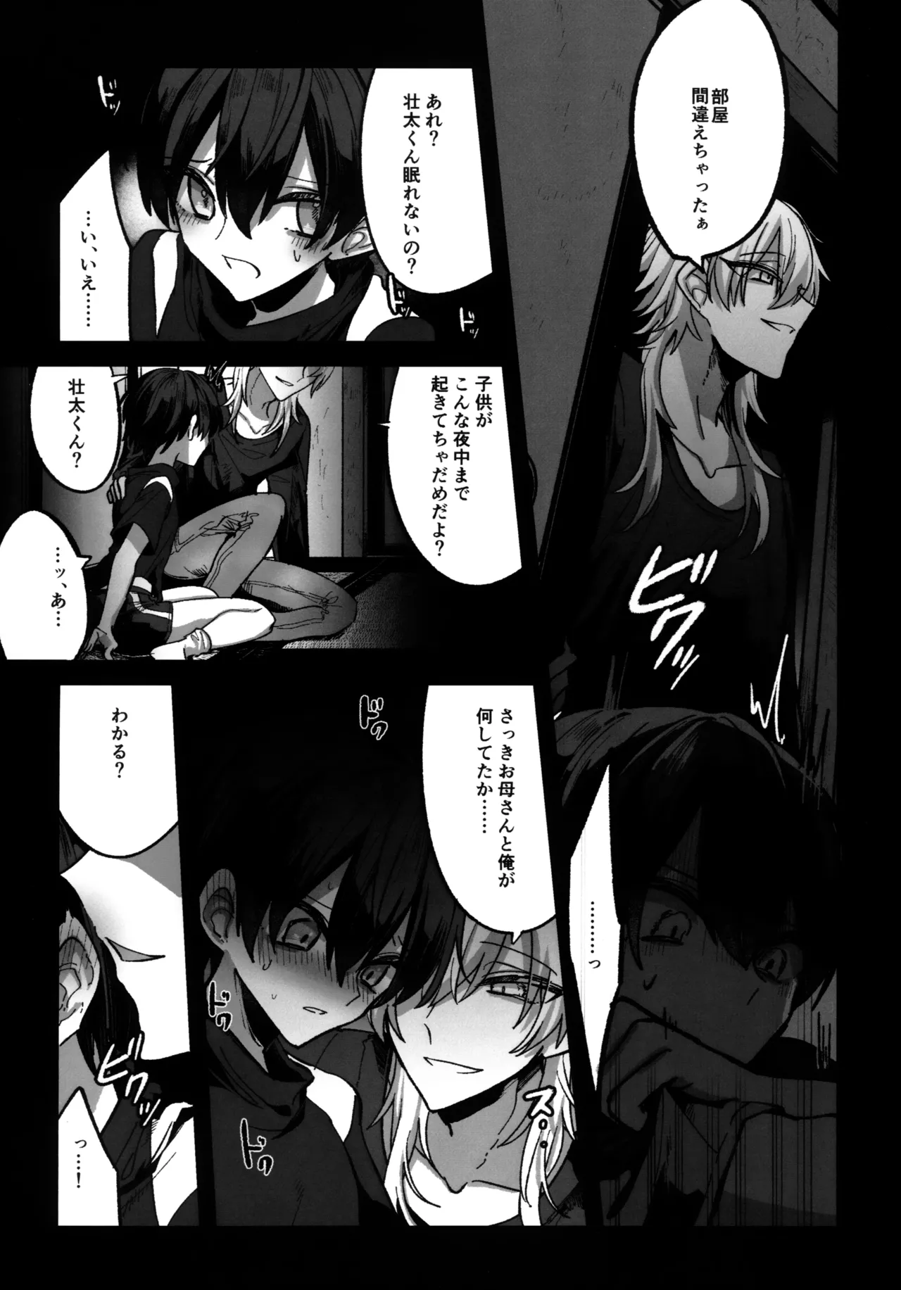 淫本-赤- Page.8