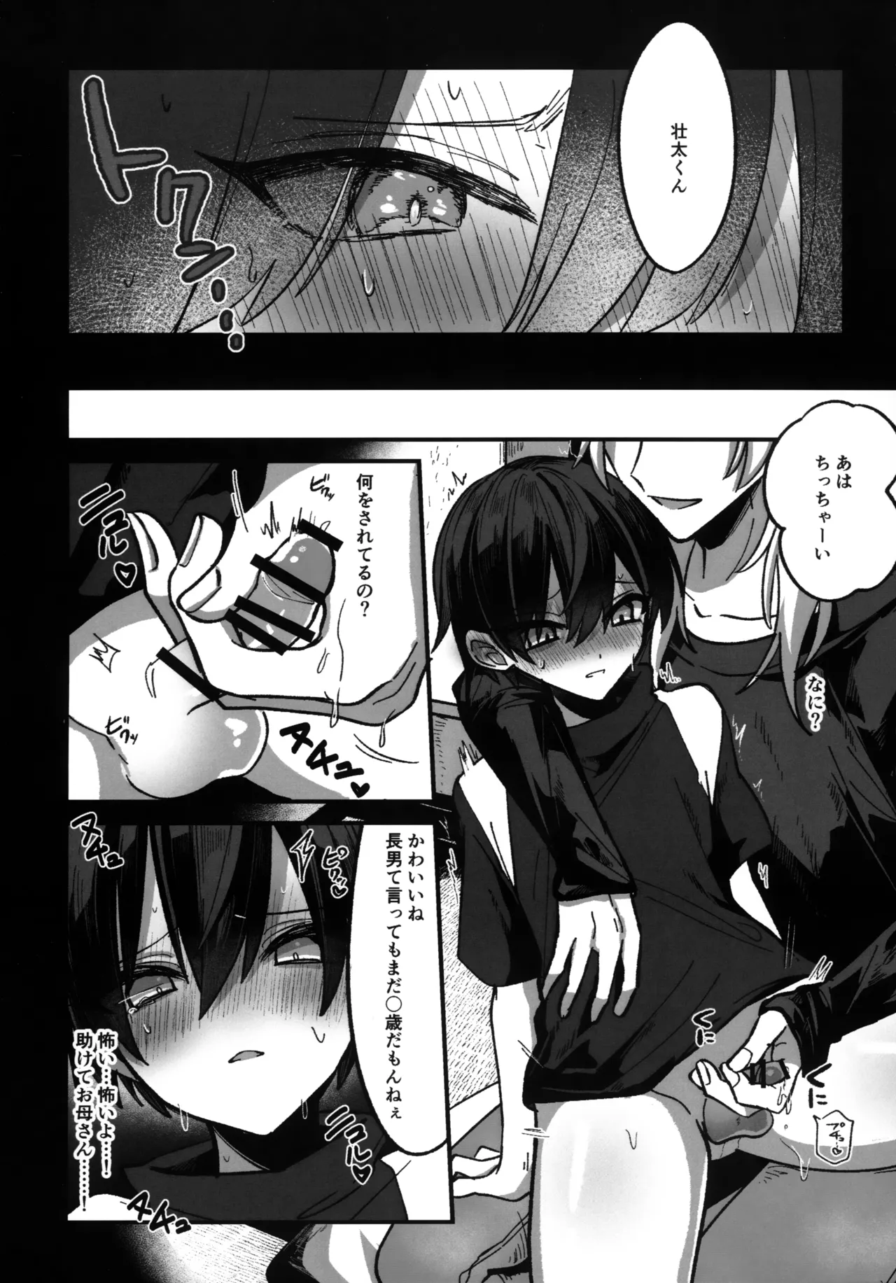 淫本-赤- Page.9