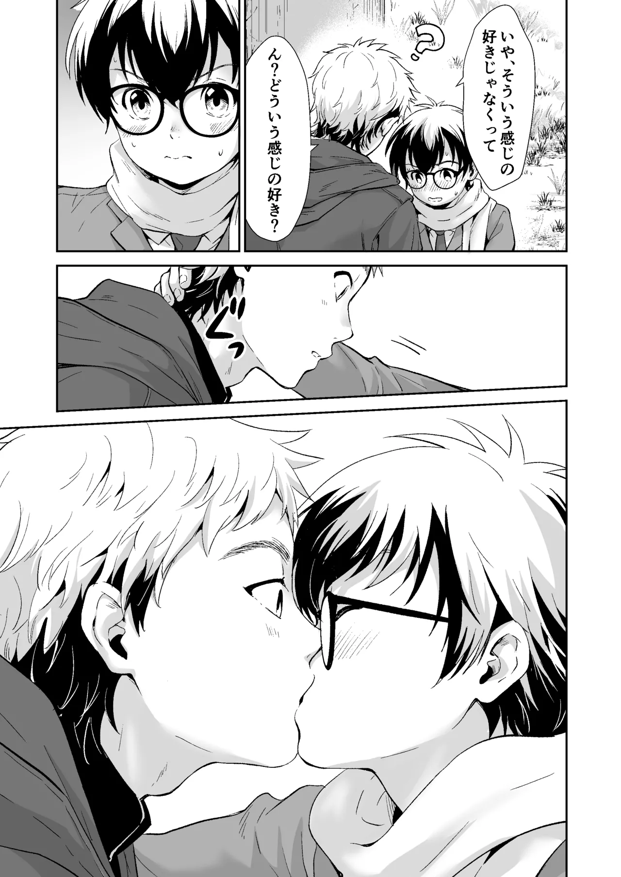 行かないで八千代くん Page.10