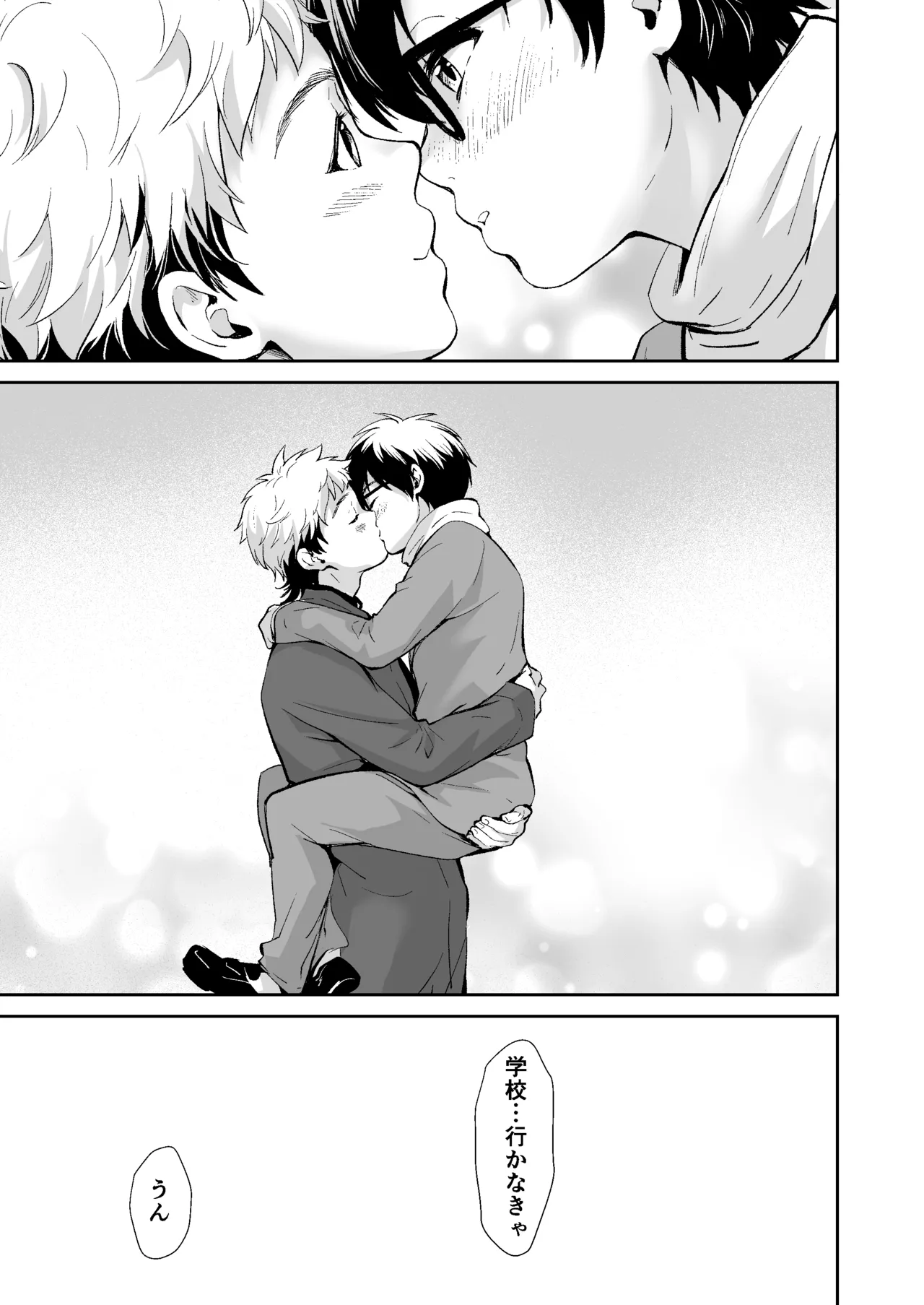行かないで八千代くん Page.12