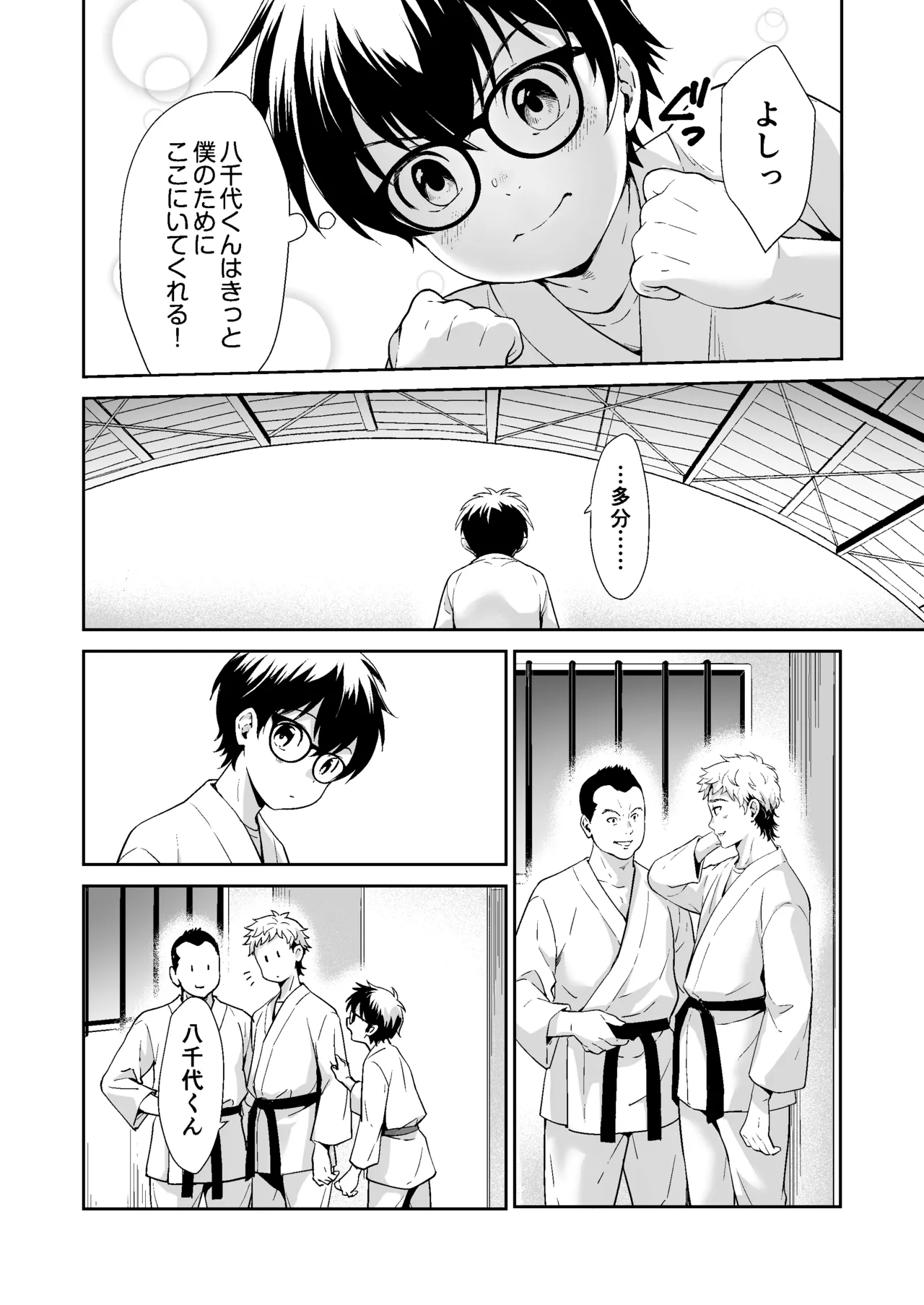行かないで八千代くん Page.13
