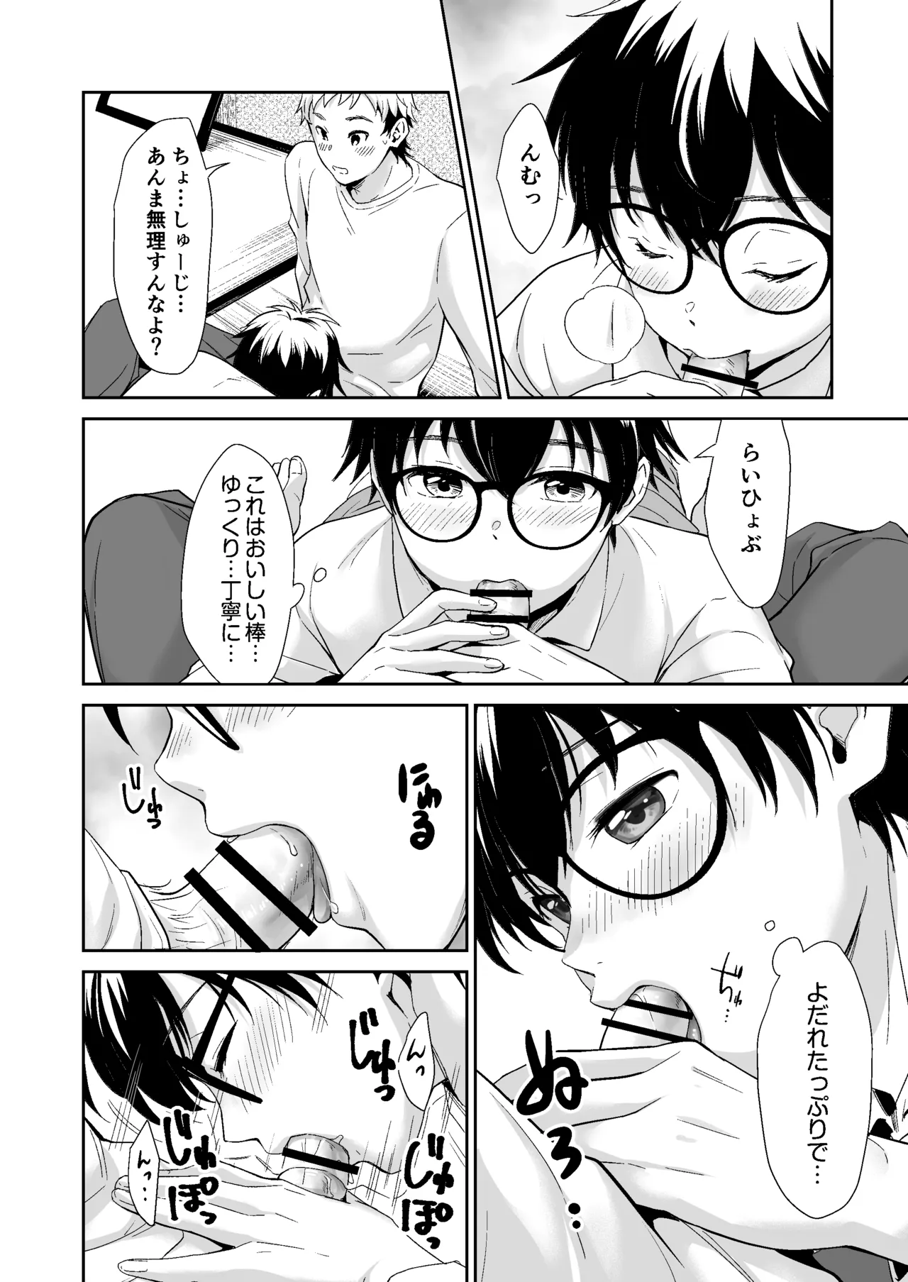 行かないで八千代くん Page.17