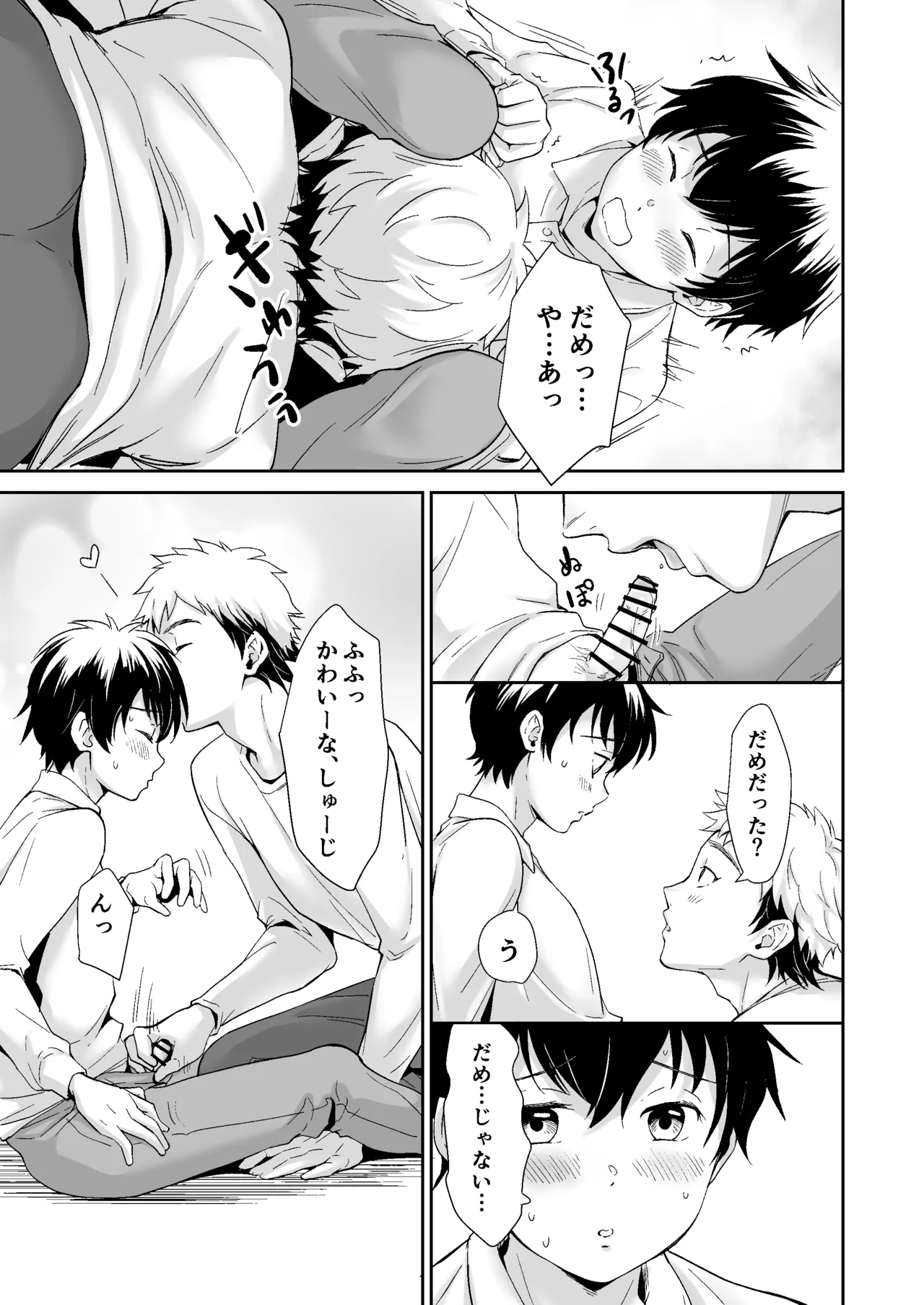 行かないで八千代くん Page.22