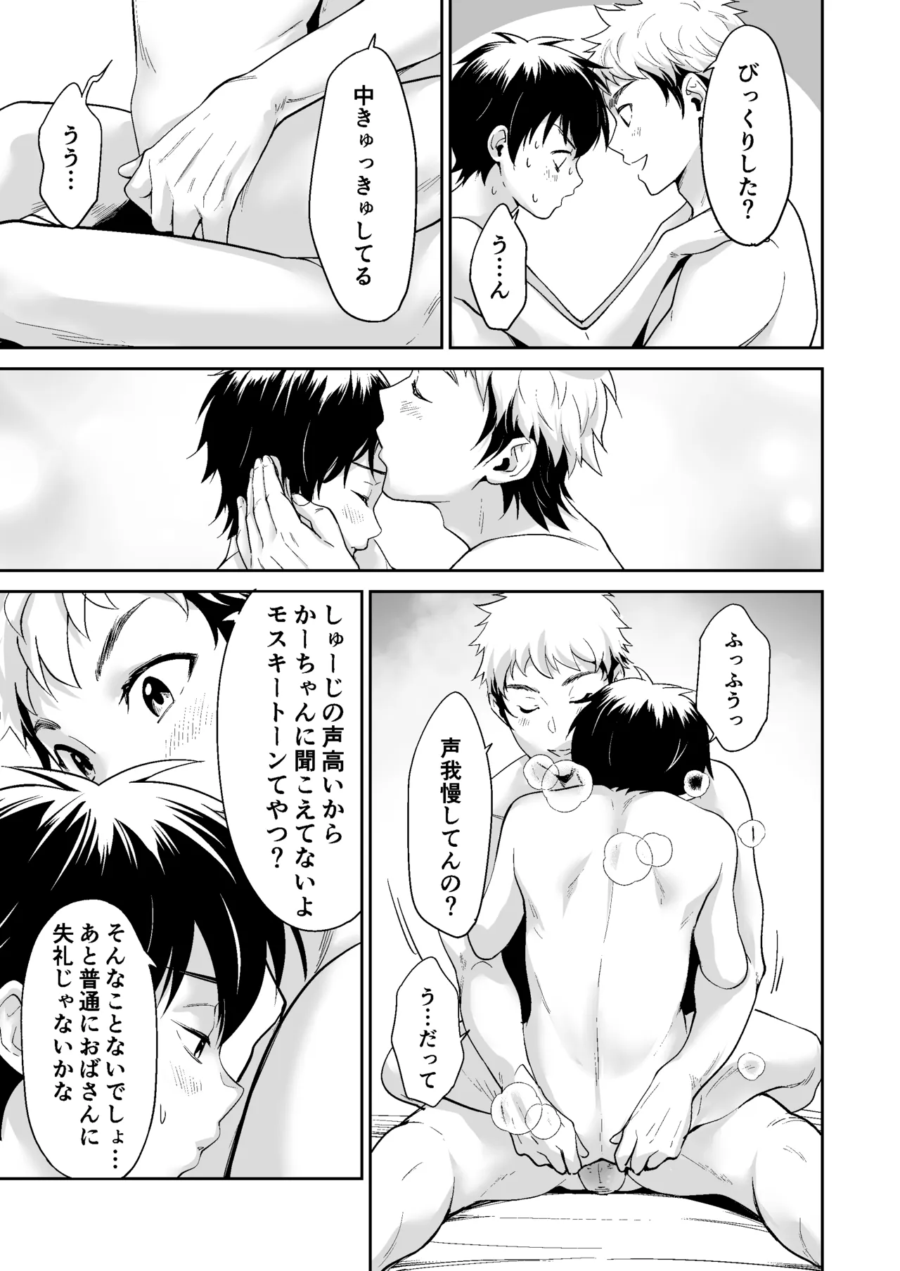 行かないで八千代くん Page.36