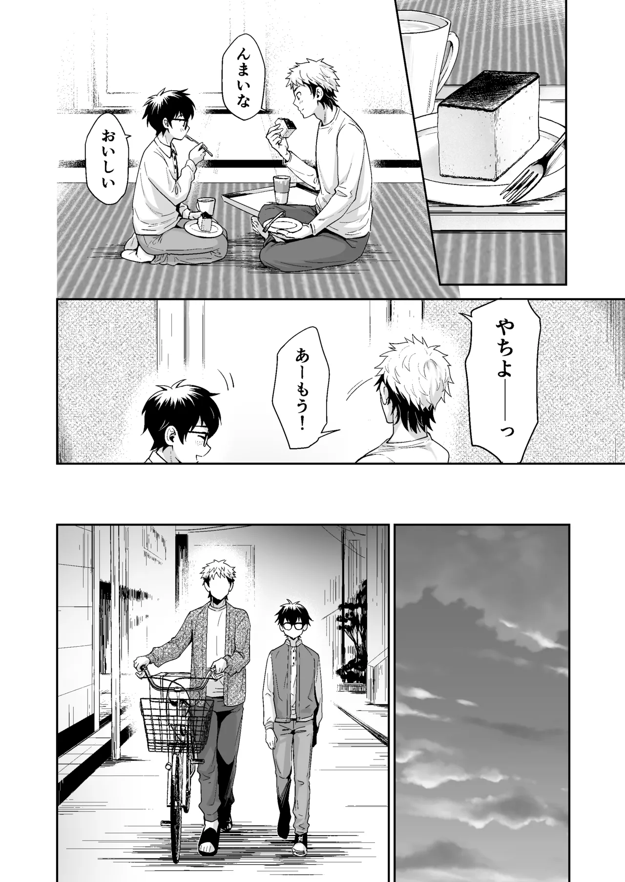 行かないで八千代くん Page.39