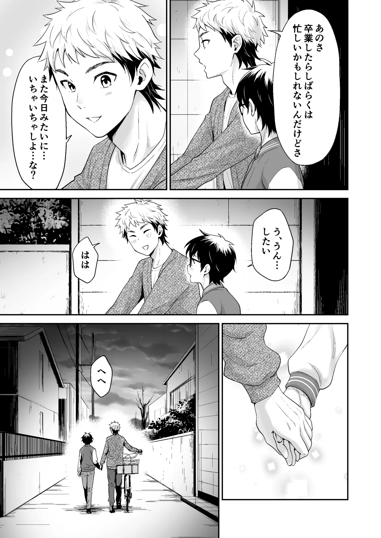 行かないで八千代くん Page.40