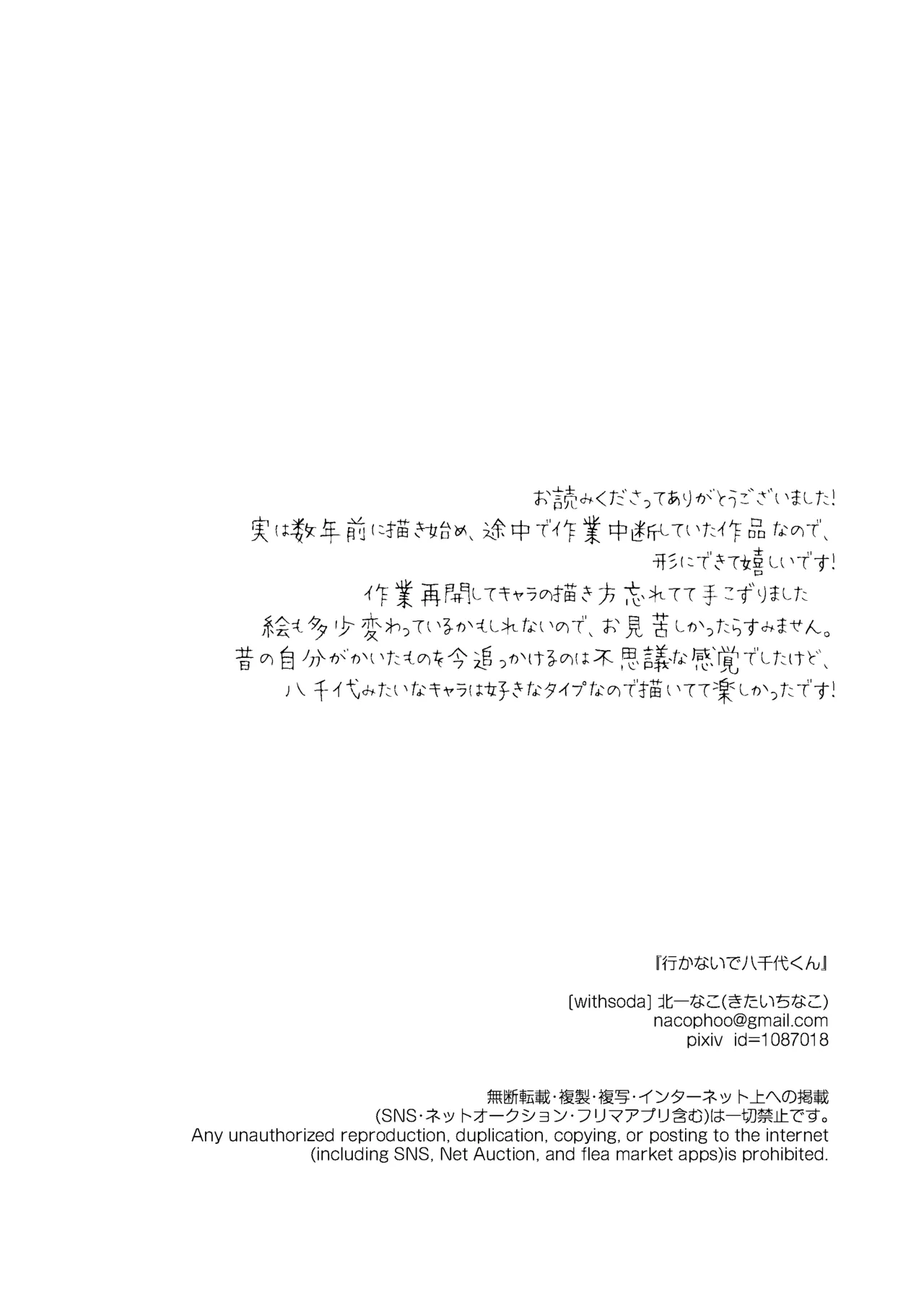 行かないで八千代くん Page.41