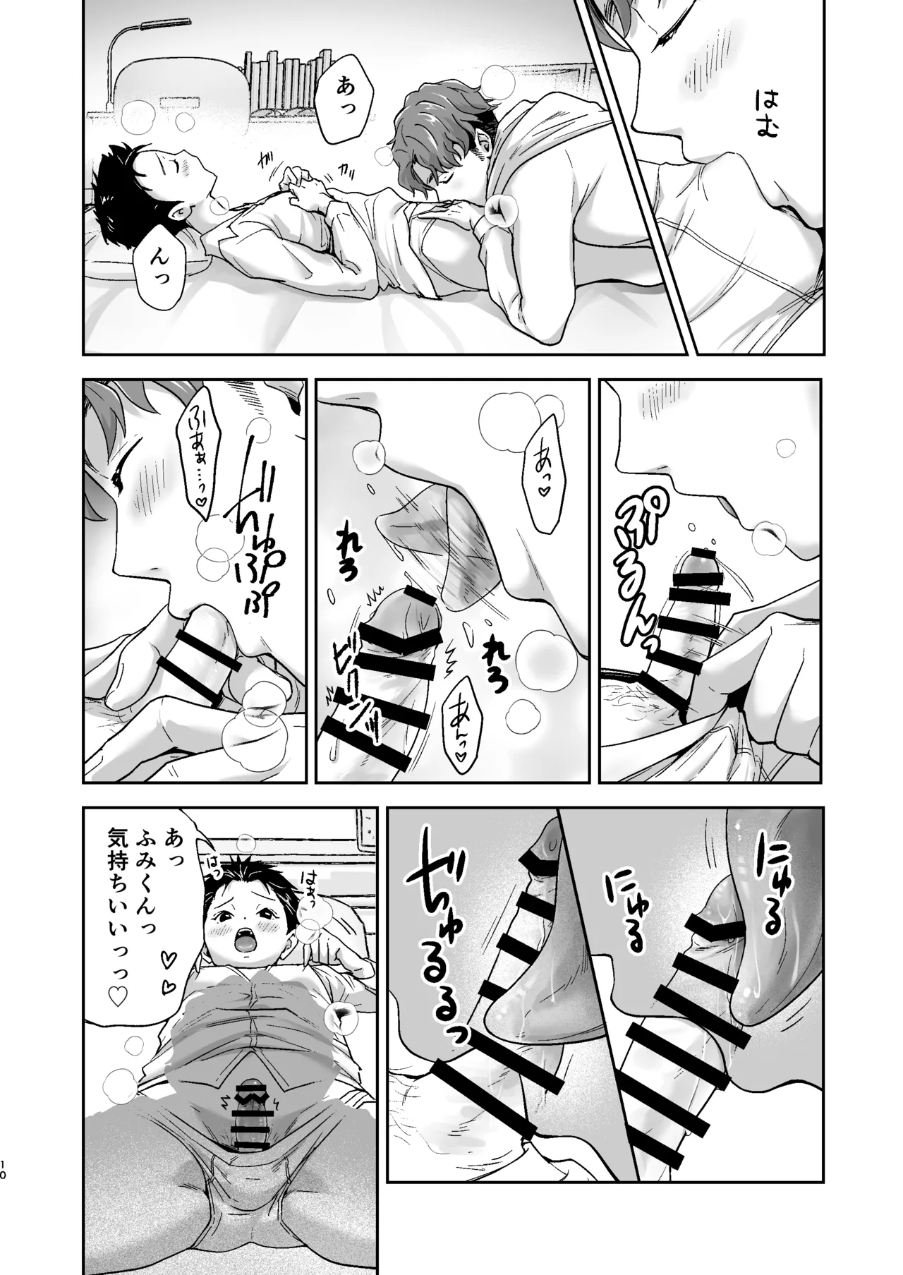 週末は、ナイショ Page.10