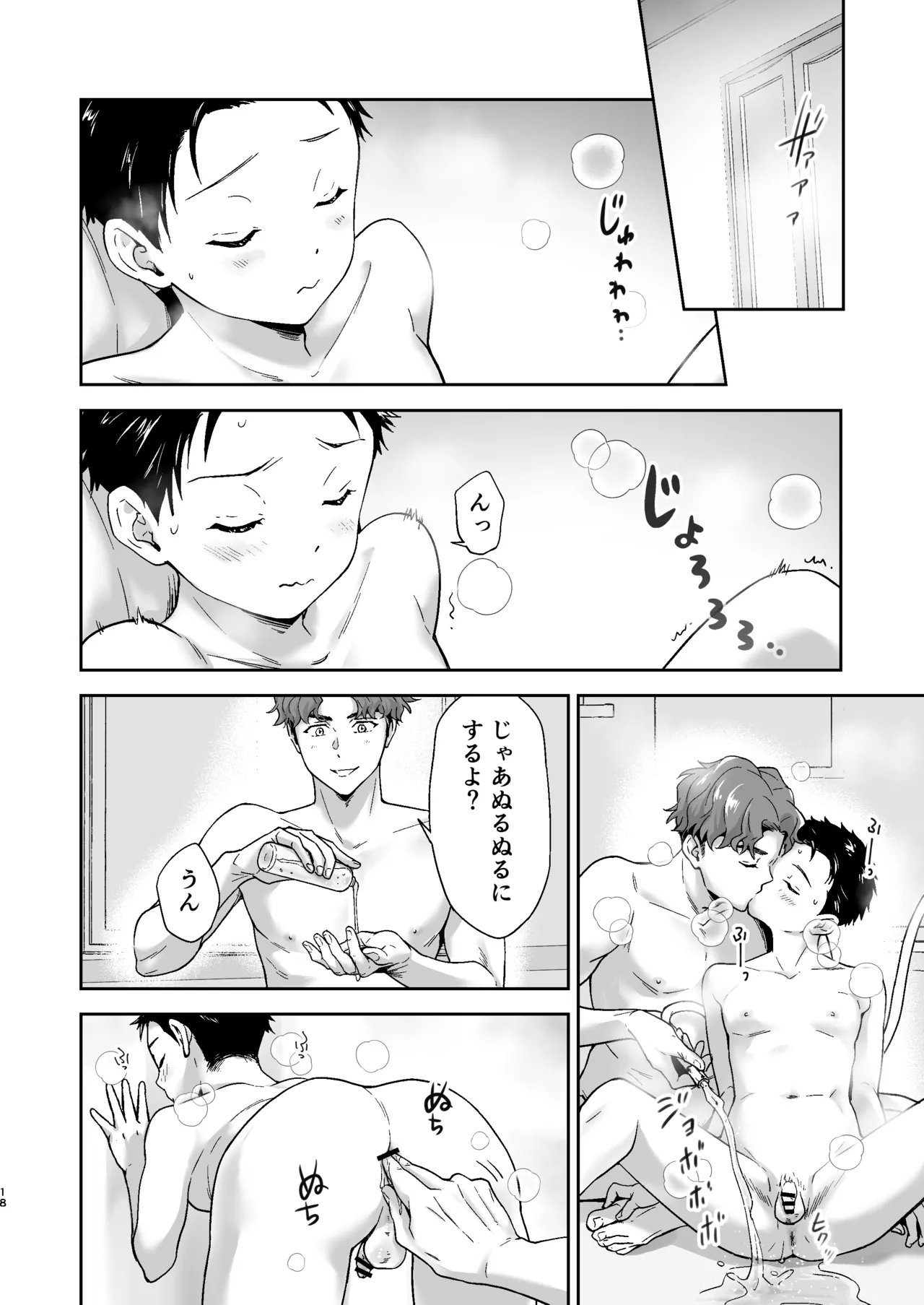 週末は、ナイショ Page.18