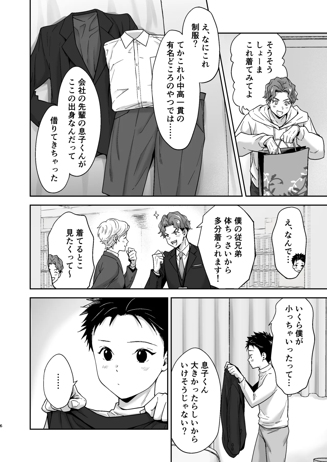 週末は、ナイショ Page.6