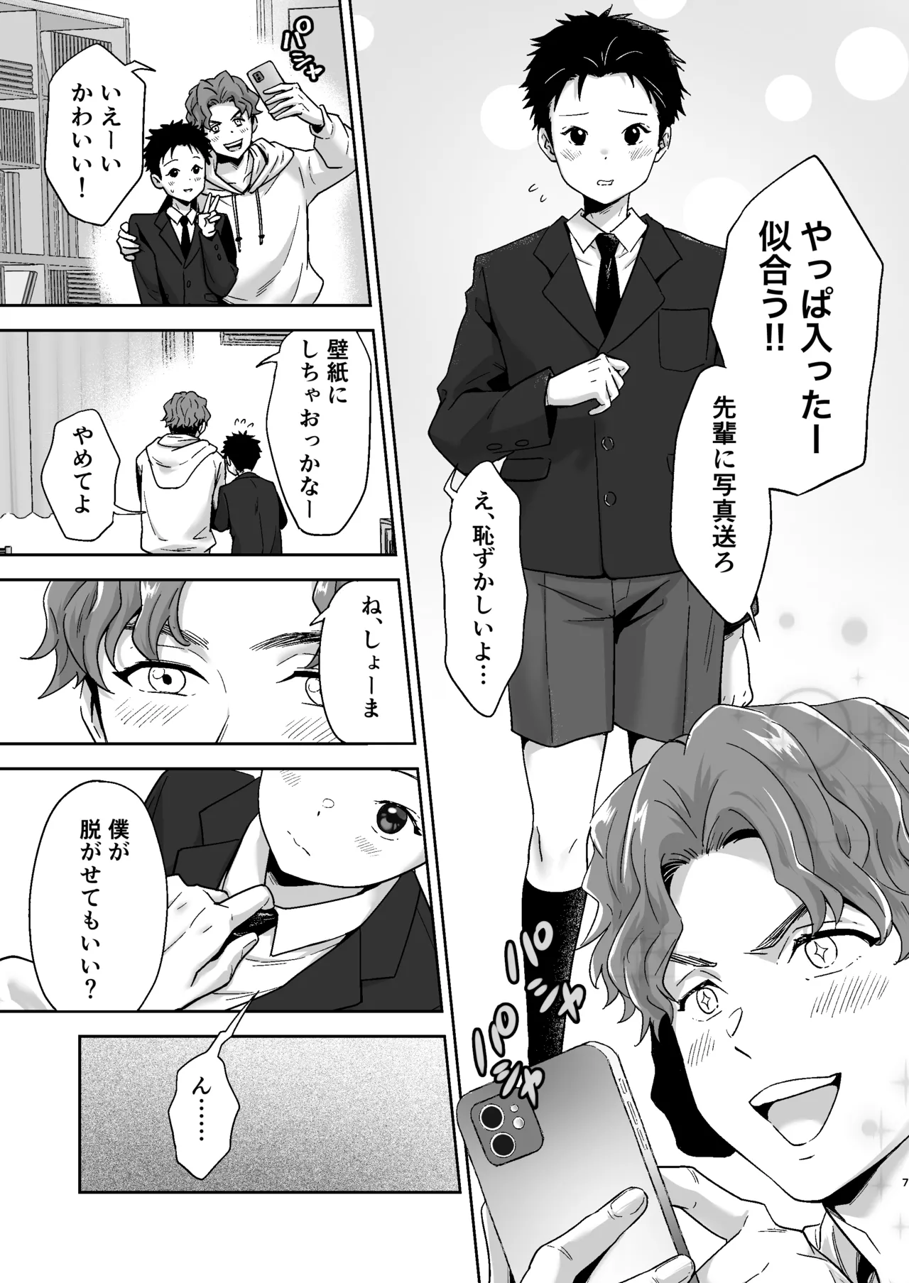週末は、ナイショ Page.7