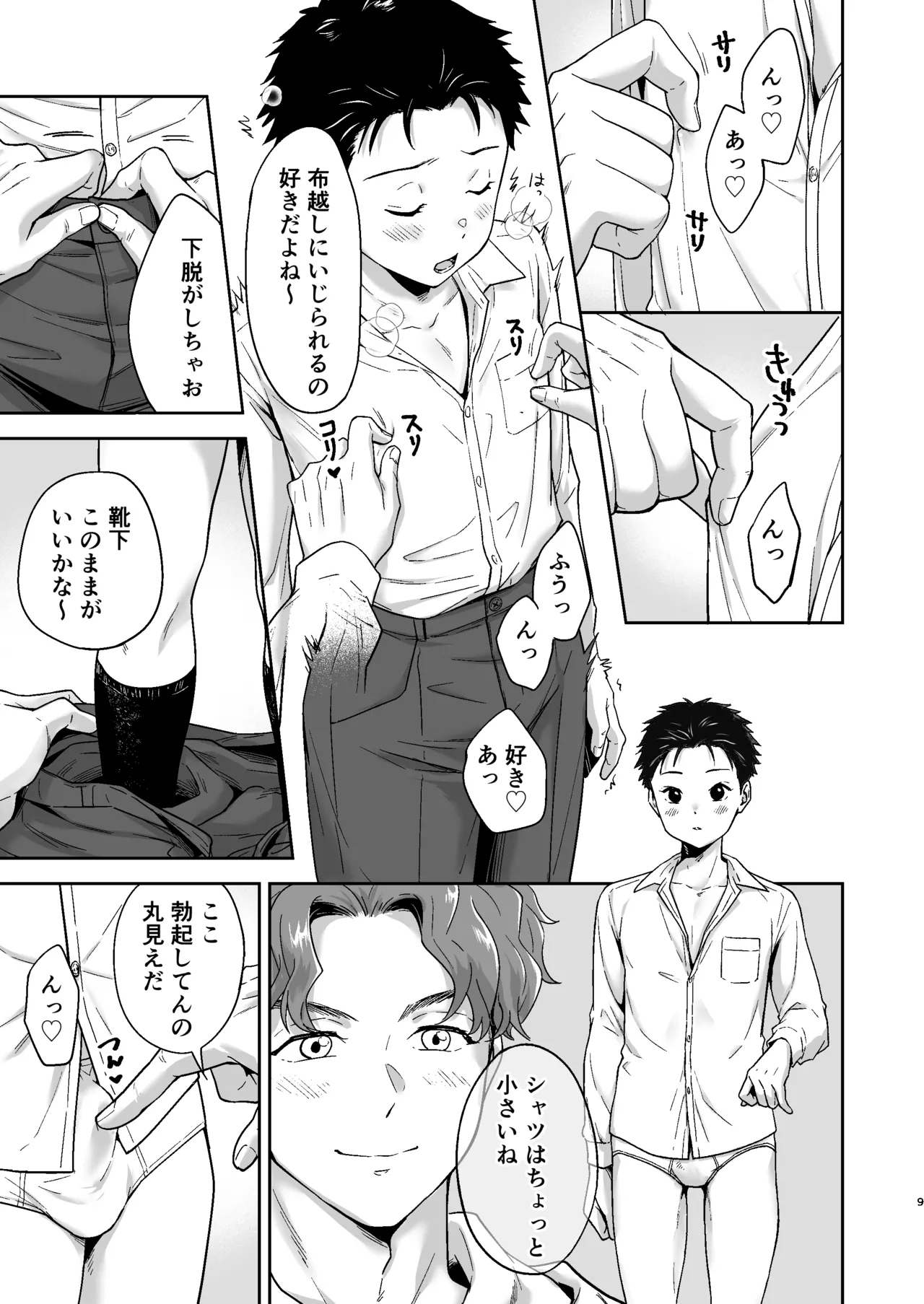 週末は、ナイショ Page.9