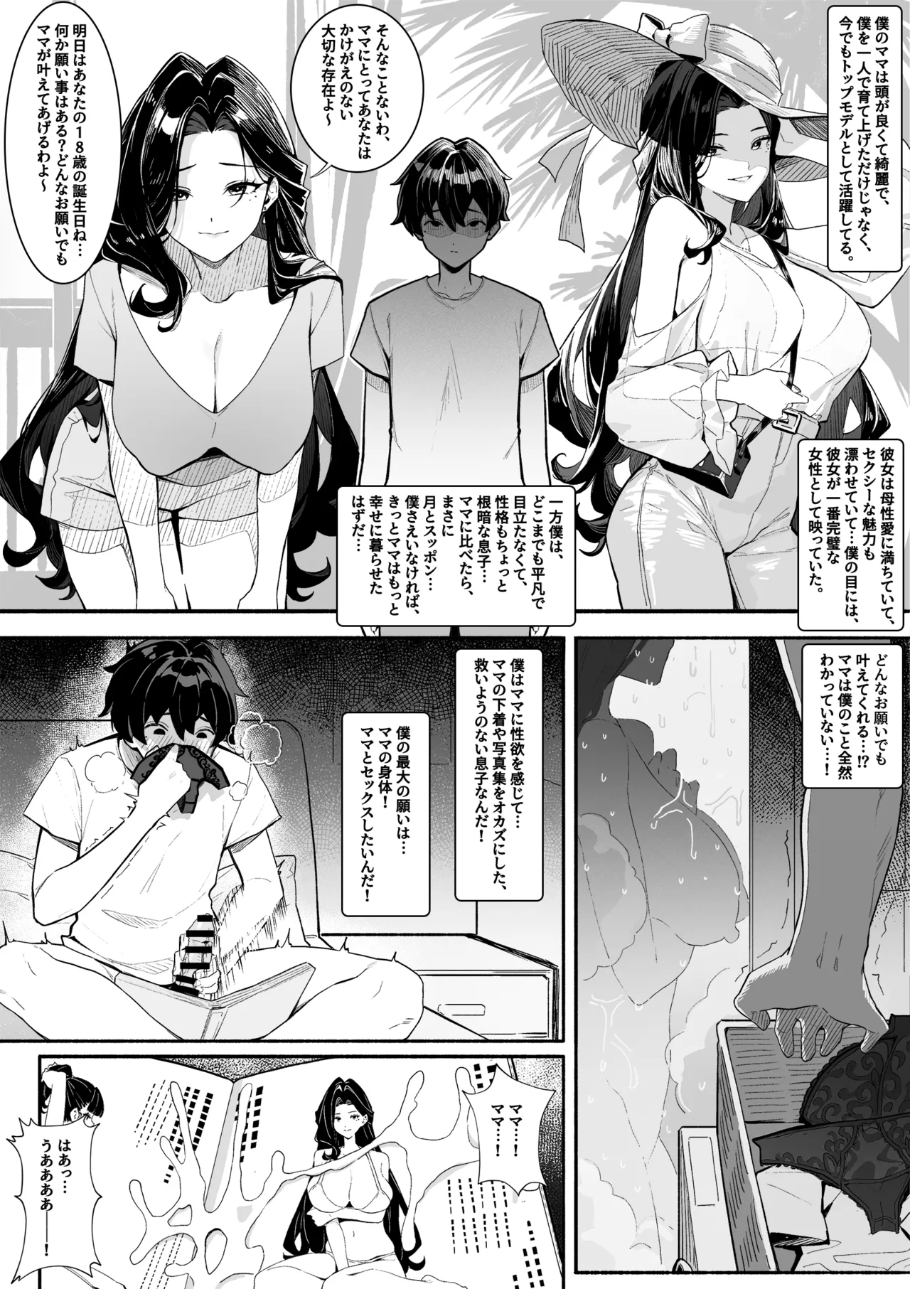 閉環転生—禁恋親子 Page.2
