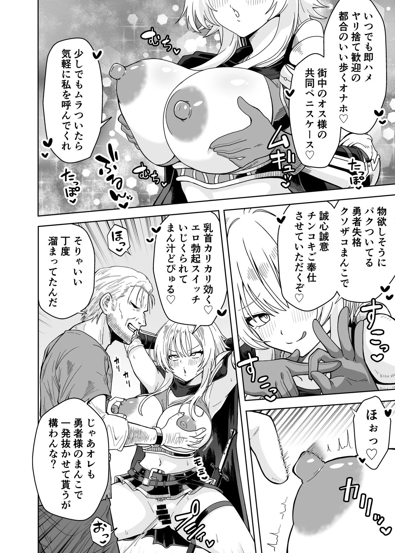 女勇者は魔王にボロ負けしたことに気づいてない！ Page.10
