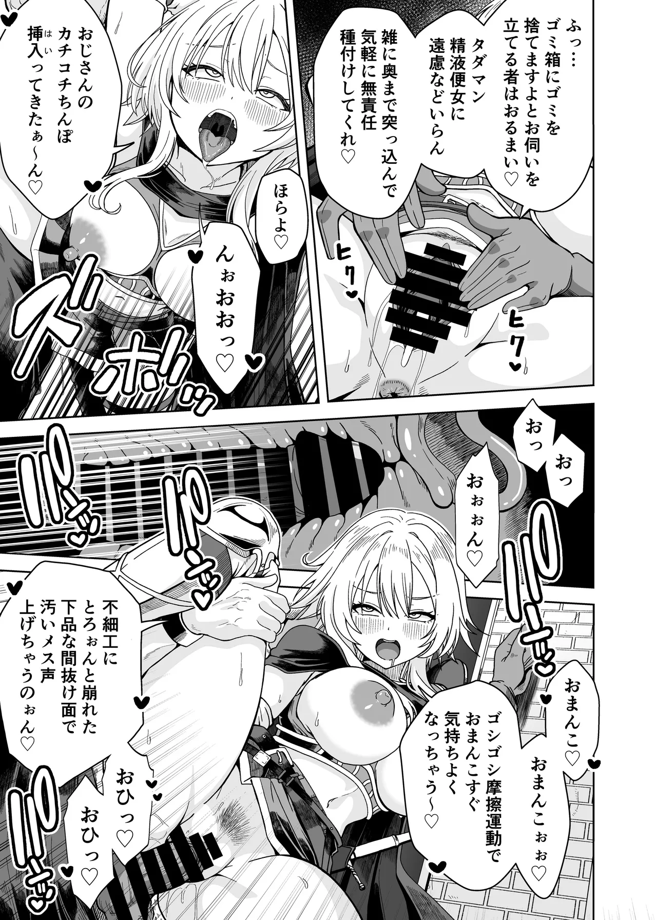 女勇者は魔王にボロ負けしたことに気づいてない！ Page.11