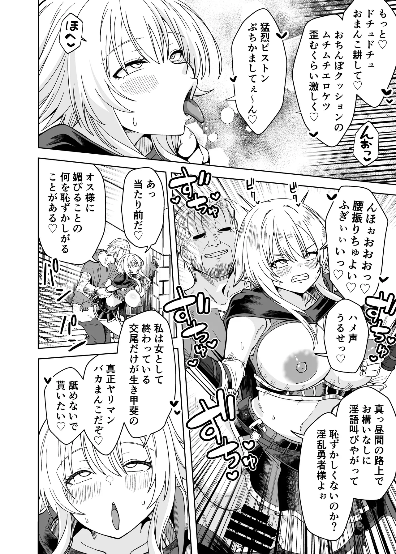 女勇者は魔王にボロ負けしたことに気づいてない！ Page.12