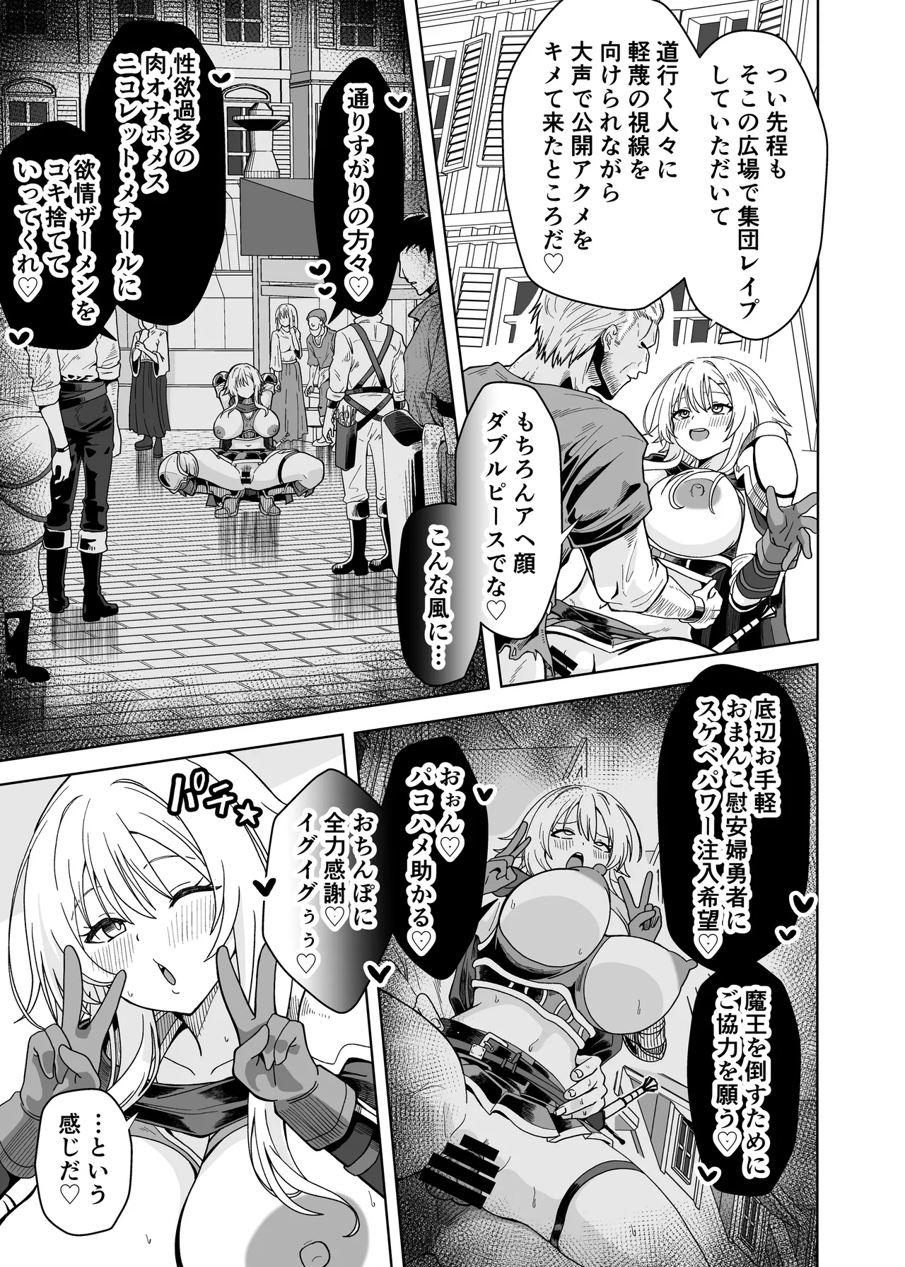 女勇者は魔王にボロ負けしたことに気づいてない！ Page.13