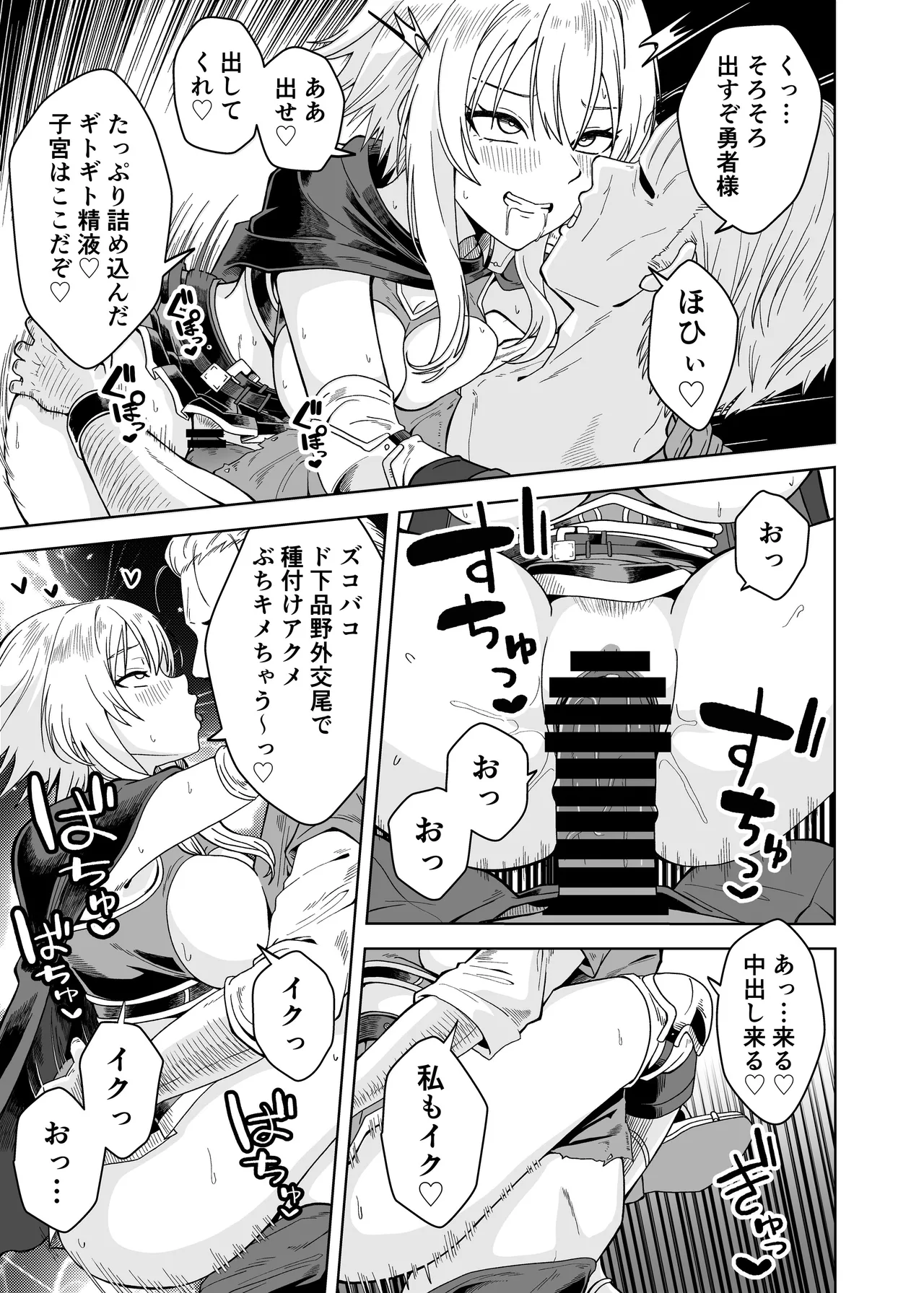 女勇者は魔王にボロ負けしたことに気づいてない！ Page.15