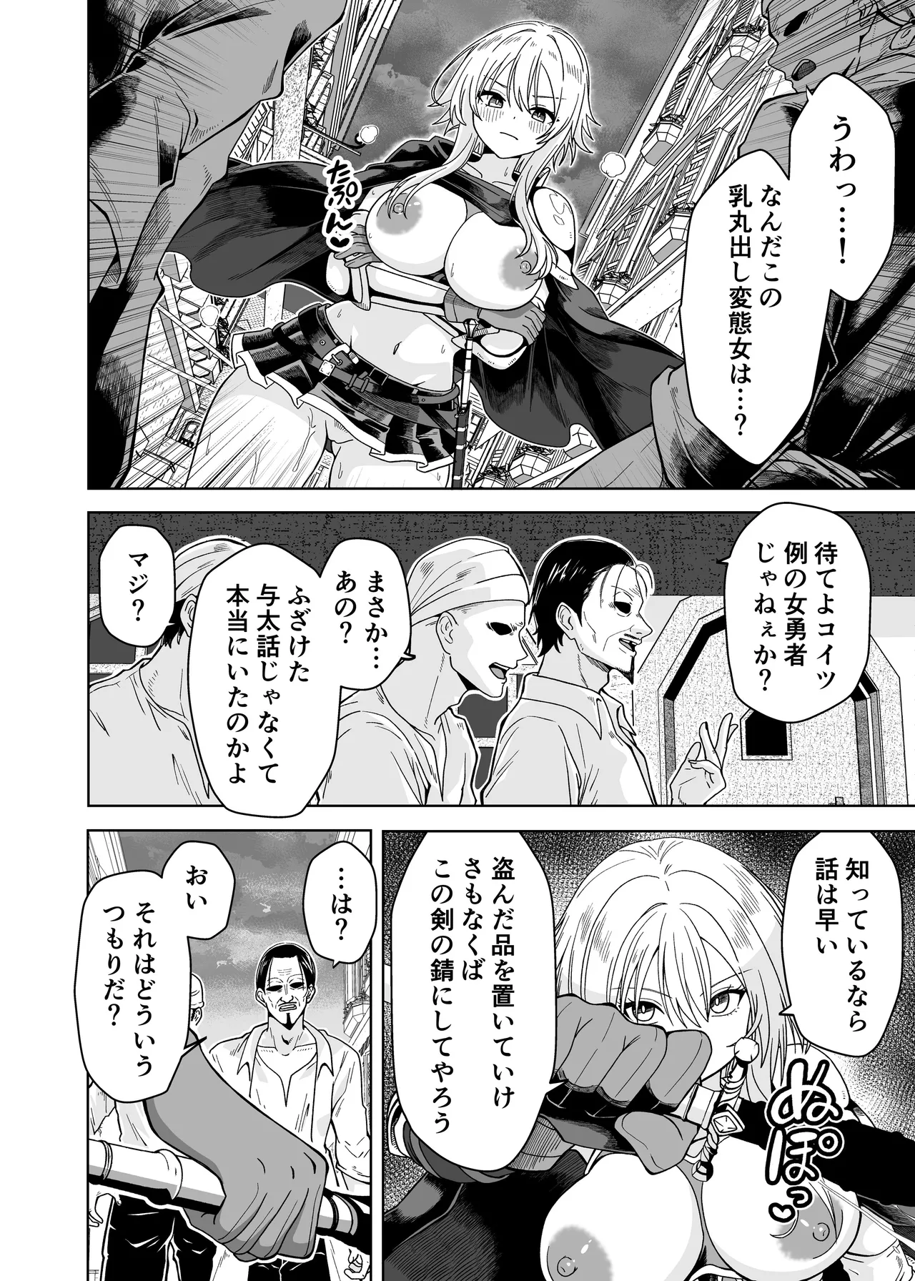 女勇者は魔王にボロ負けしたことに気づいてない！ Page.18