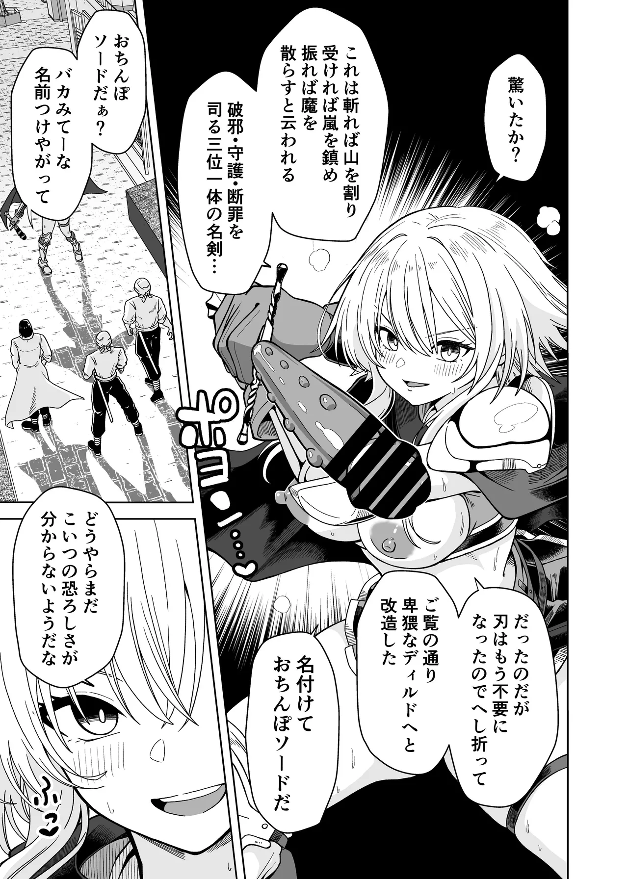 女勇者は魔王にボロ負けしたことに気づいてない！ Page.19