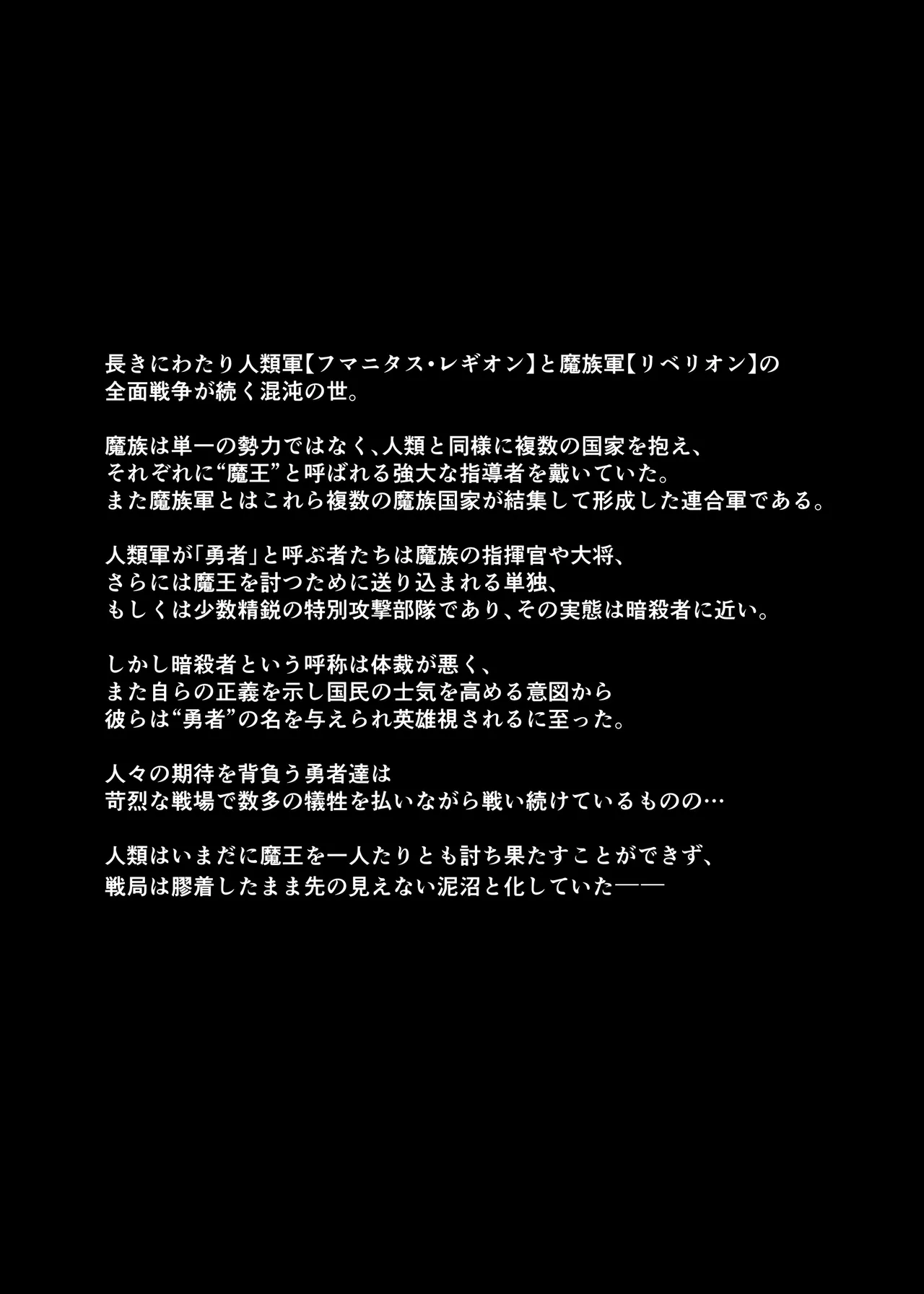 女勇者は魔王にボロ負けしたことに気づいてない！ Page.2