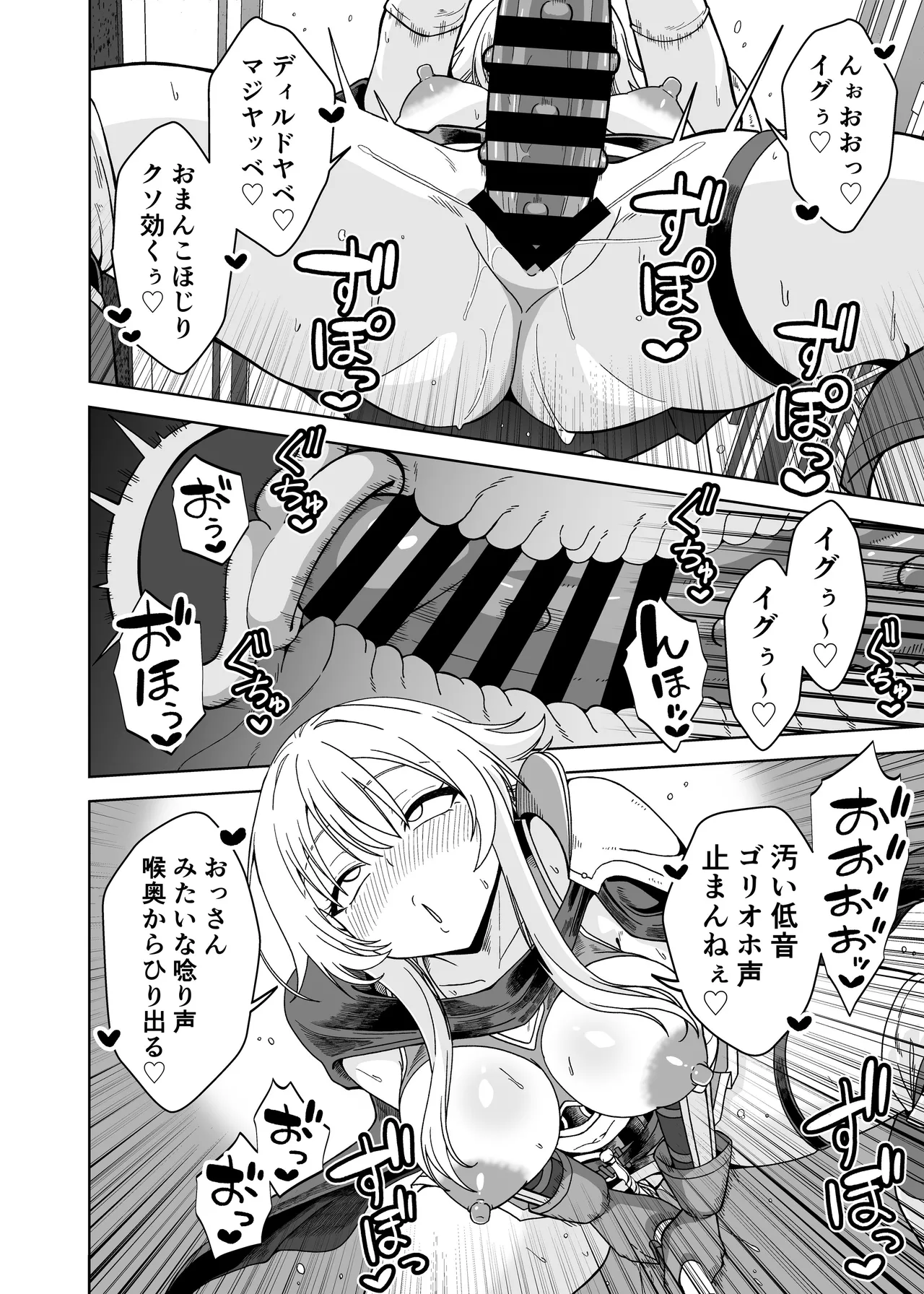 女勇者は魔王にボロ負けしたことに気づいてない！ Page.22
