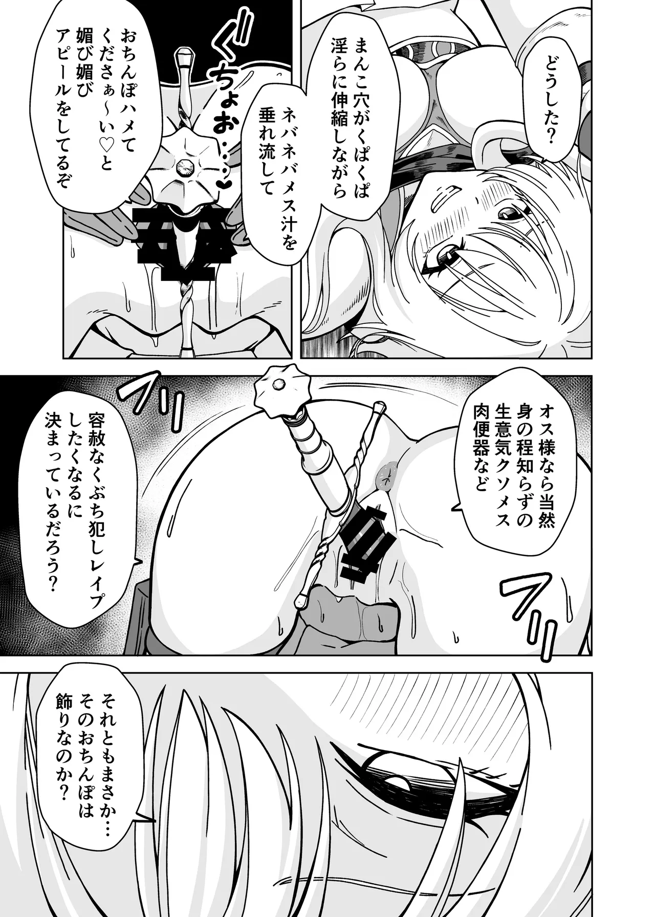 女勇者は魔王にボロ負けしたことに気づいてない！ Page.25