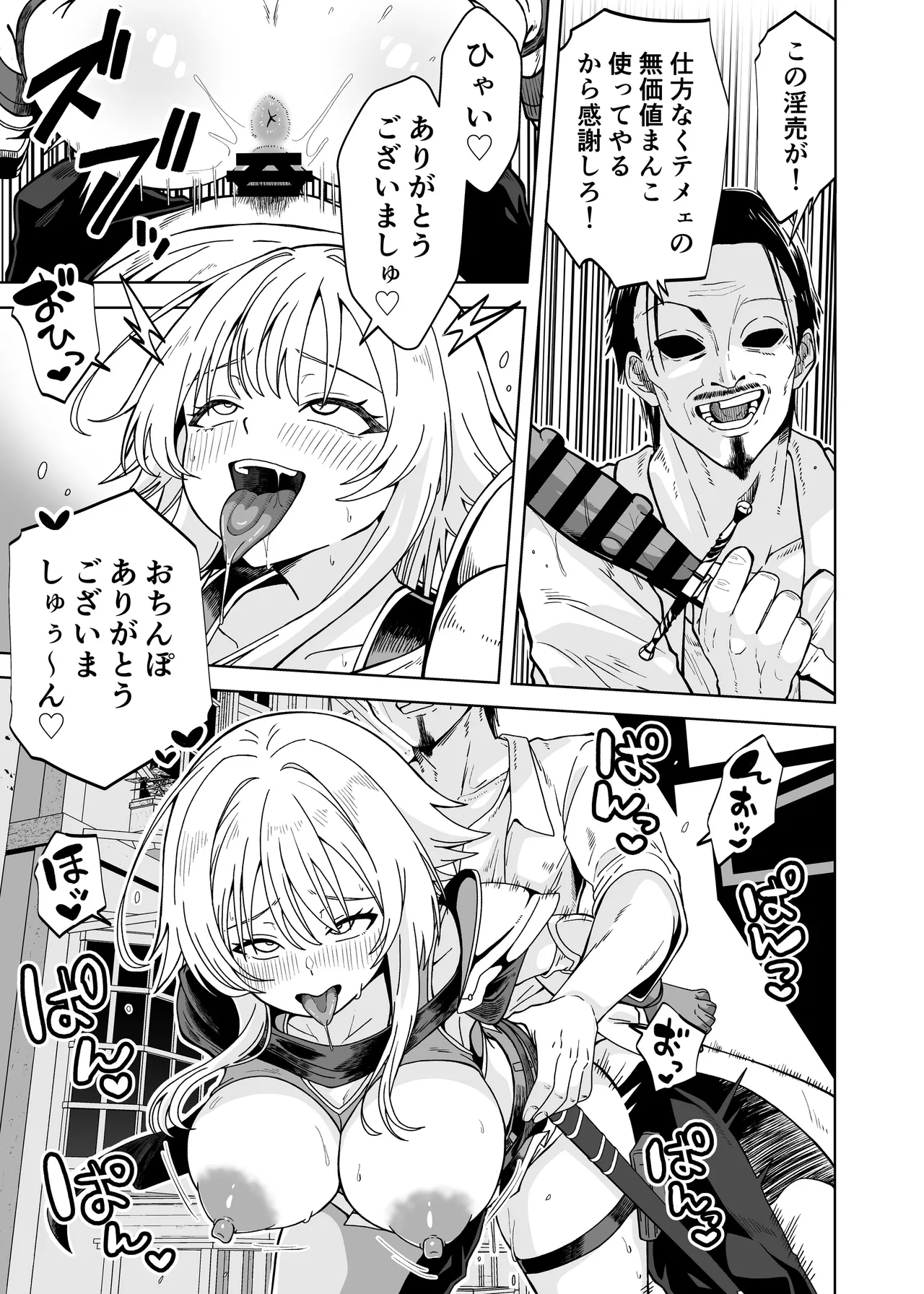 女勇者は魔王にボロ負けしたことに気づいてない！ Page.27