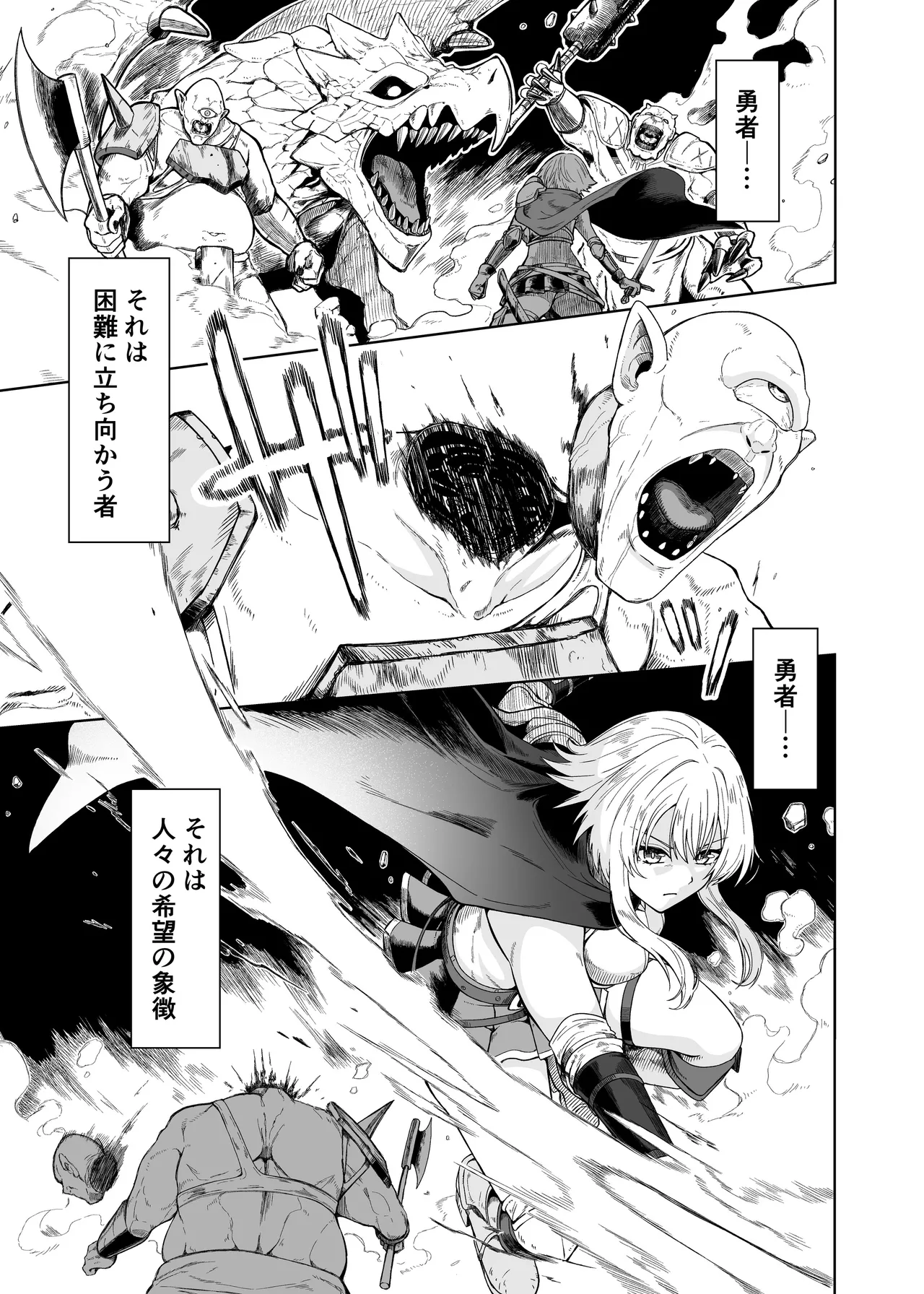 女勇者は魔王にボロ負けしたことに気づいてない！ Page.3