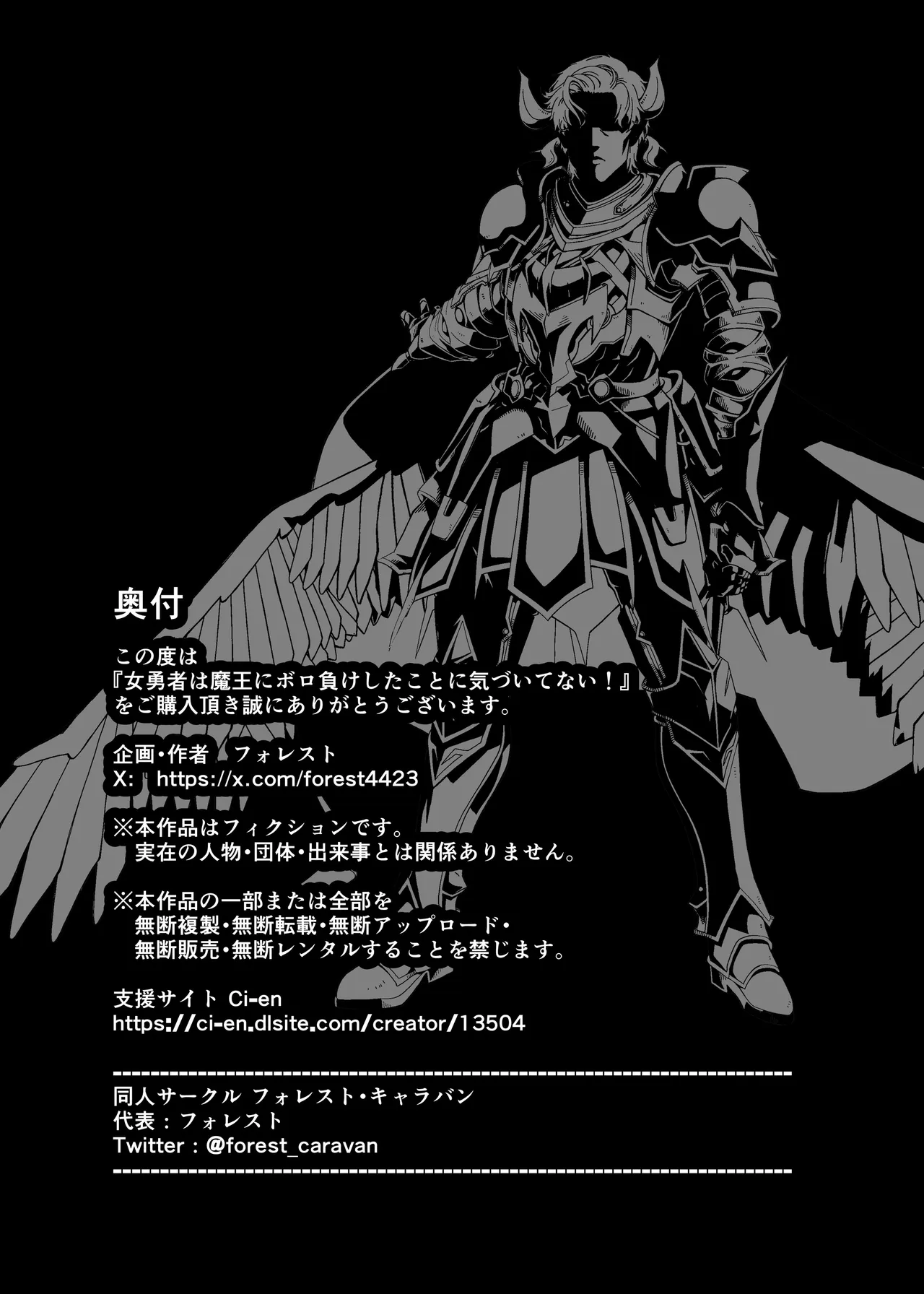 女勇者は魔王にボロ負けしたことに気づいてない！ Page.32