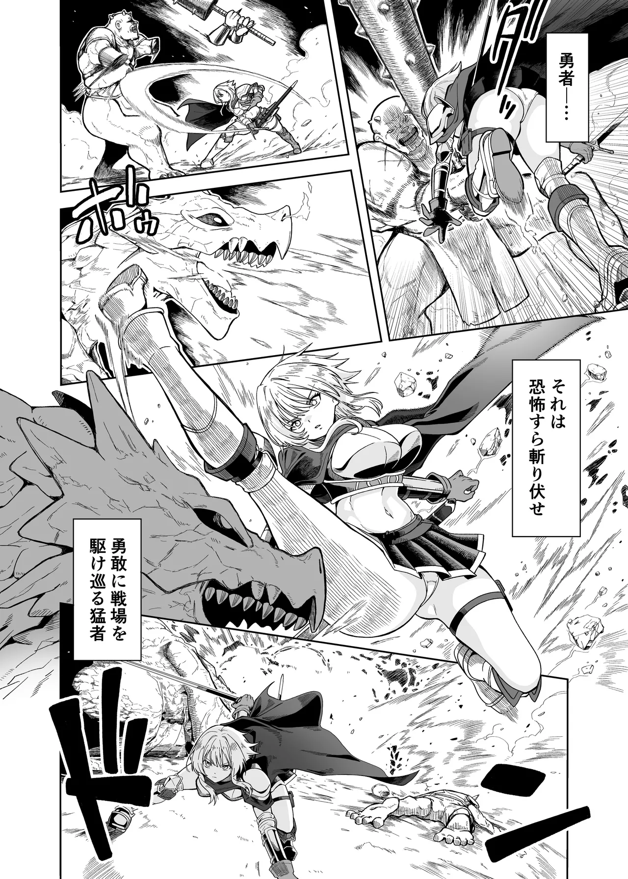 女勇者は魔王にボロ負けしたことに気づいてない！ Page.4