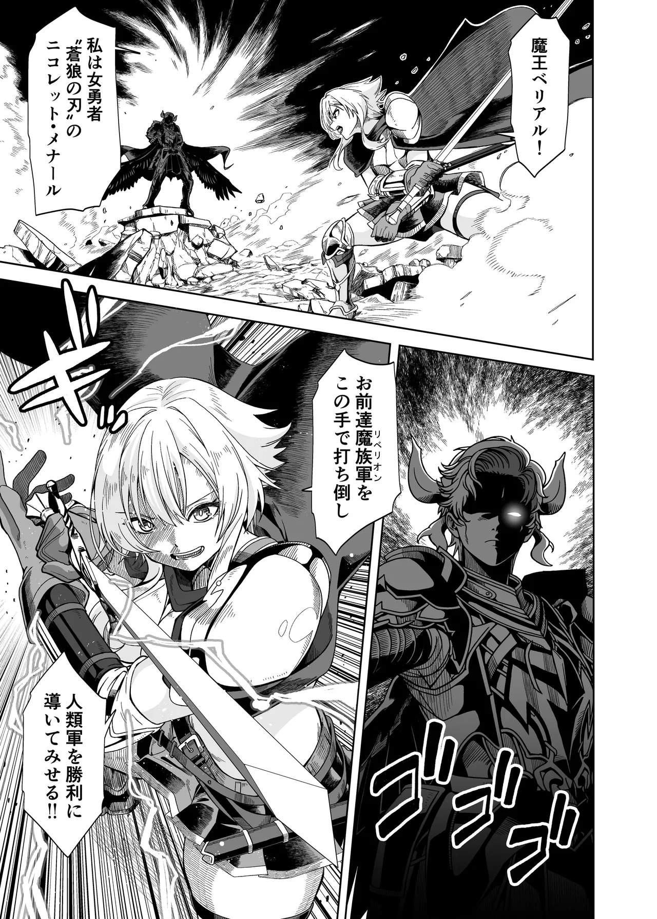 女勇者は魔王にボロ負けしたことに気づいてない！ Page.5