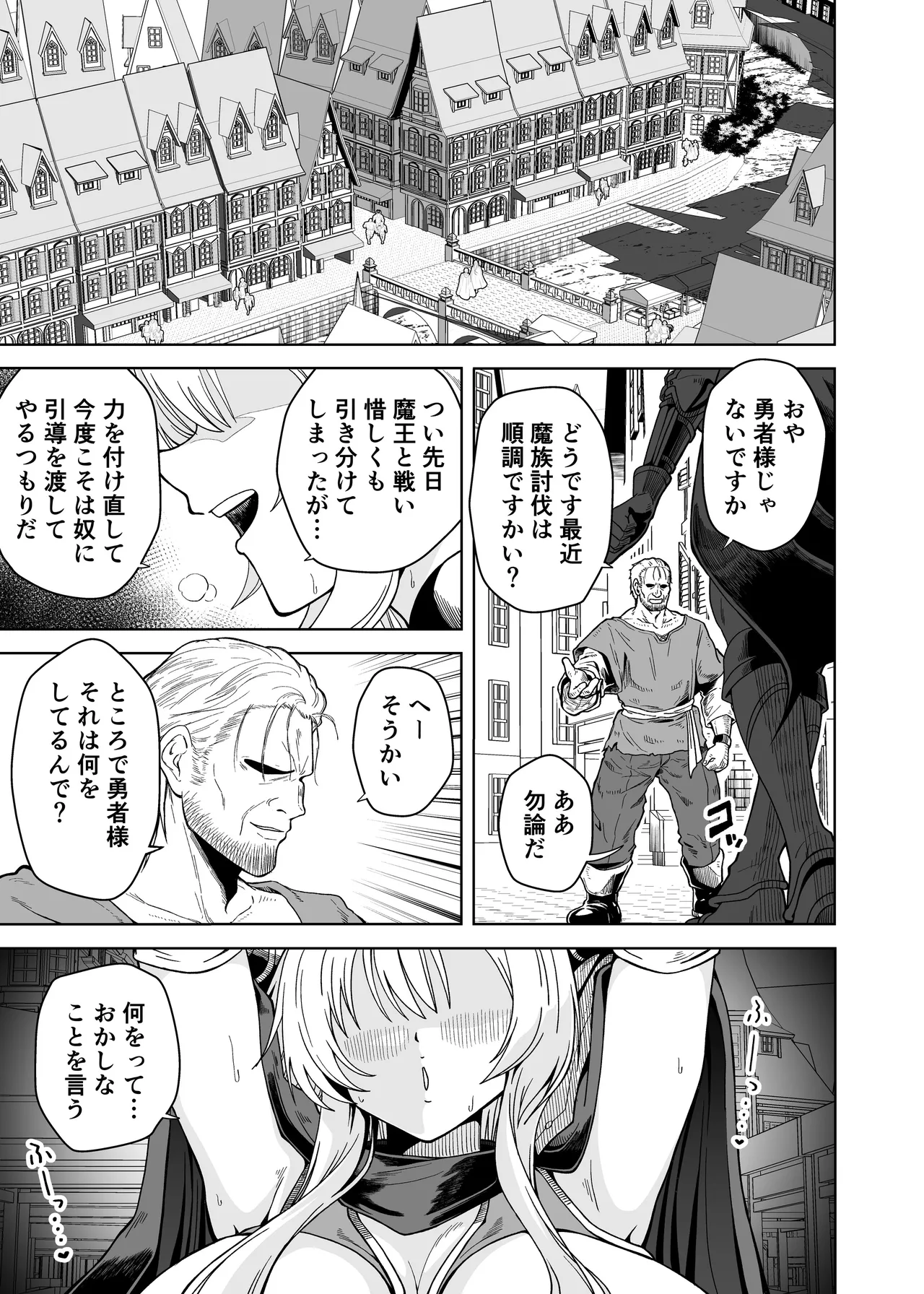 女勇者は魔王にボロ負けしたことに気づいてない！ Page.7