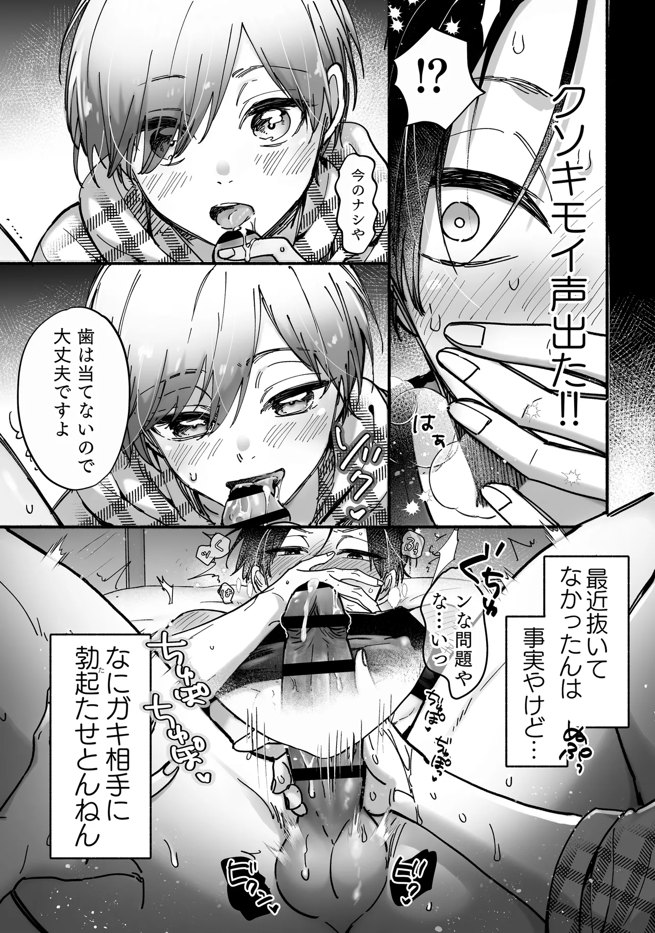 雄ショタ～ド執着！巨根ショタ×元ヤン社畜 快楽堕ちまで帰りません～ Page.12