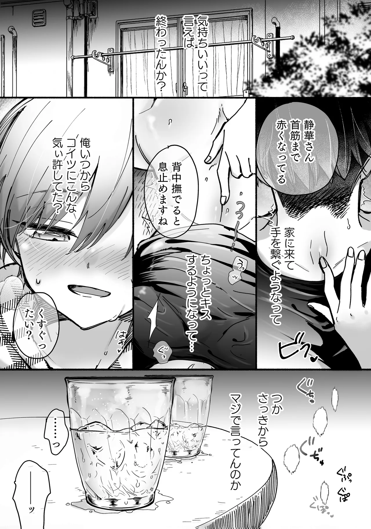雄ショタ～ド執着！巨根ショタ×元ヤン社畜 快楽堕ちまで帰りません～ Page.14
