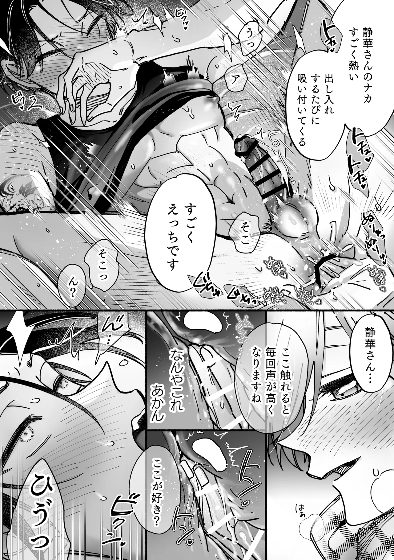 雄ショタ～ド執着！巨根ショタ×元ヤン社畜 快楽堕ちまで帰りません～ Page.17