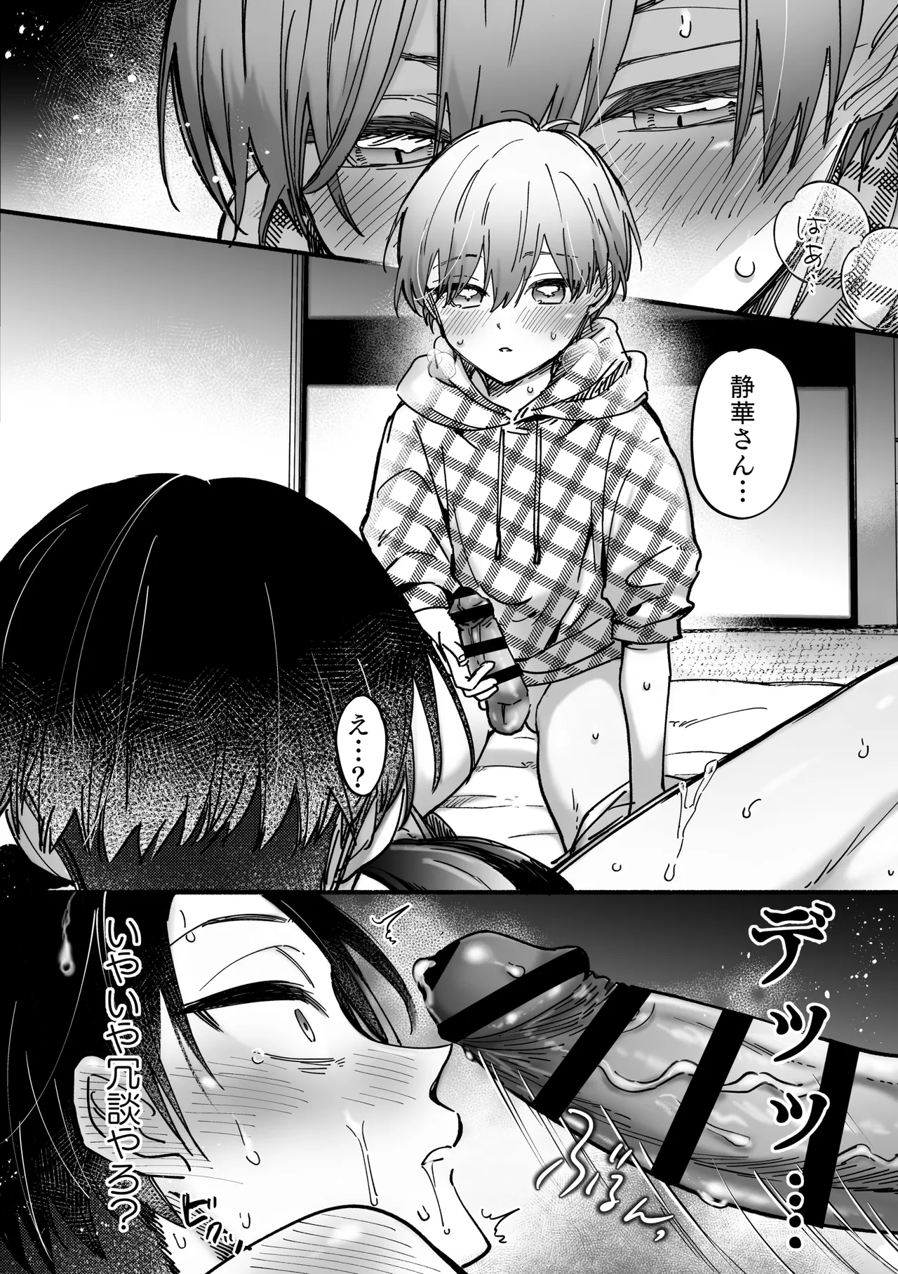 雄ショタ～ド執着！巨根ショタ×元ヤン社畜 快楽堕ちまで帰りません～ Page.19
