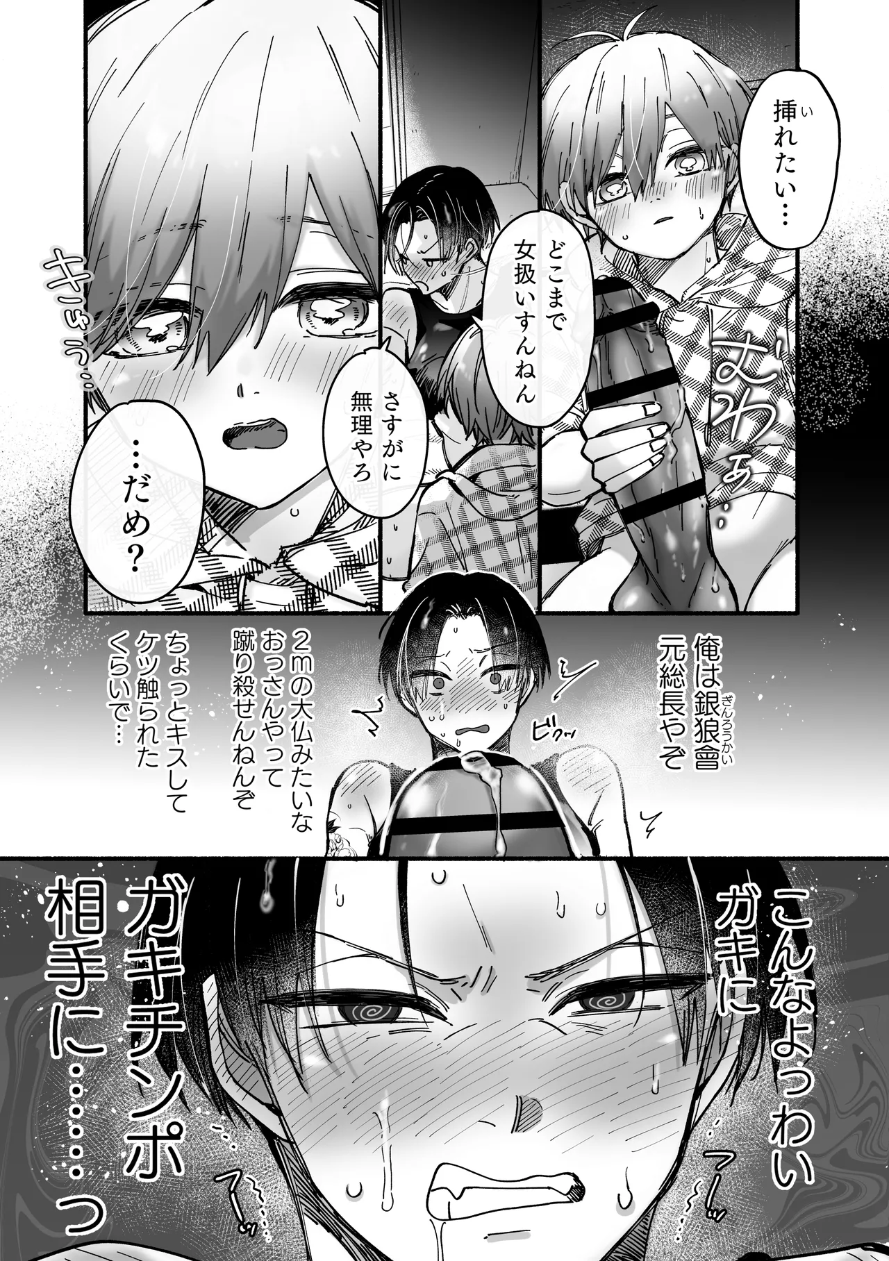 雄ショタ～ド執着！巨根ショタ×元ヤン社畜 快楽堕ちまで帰りません～ Page.20