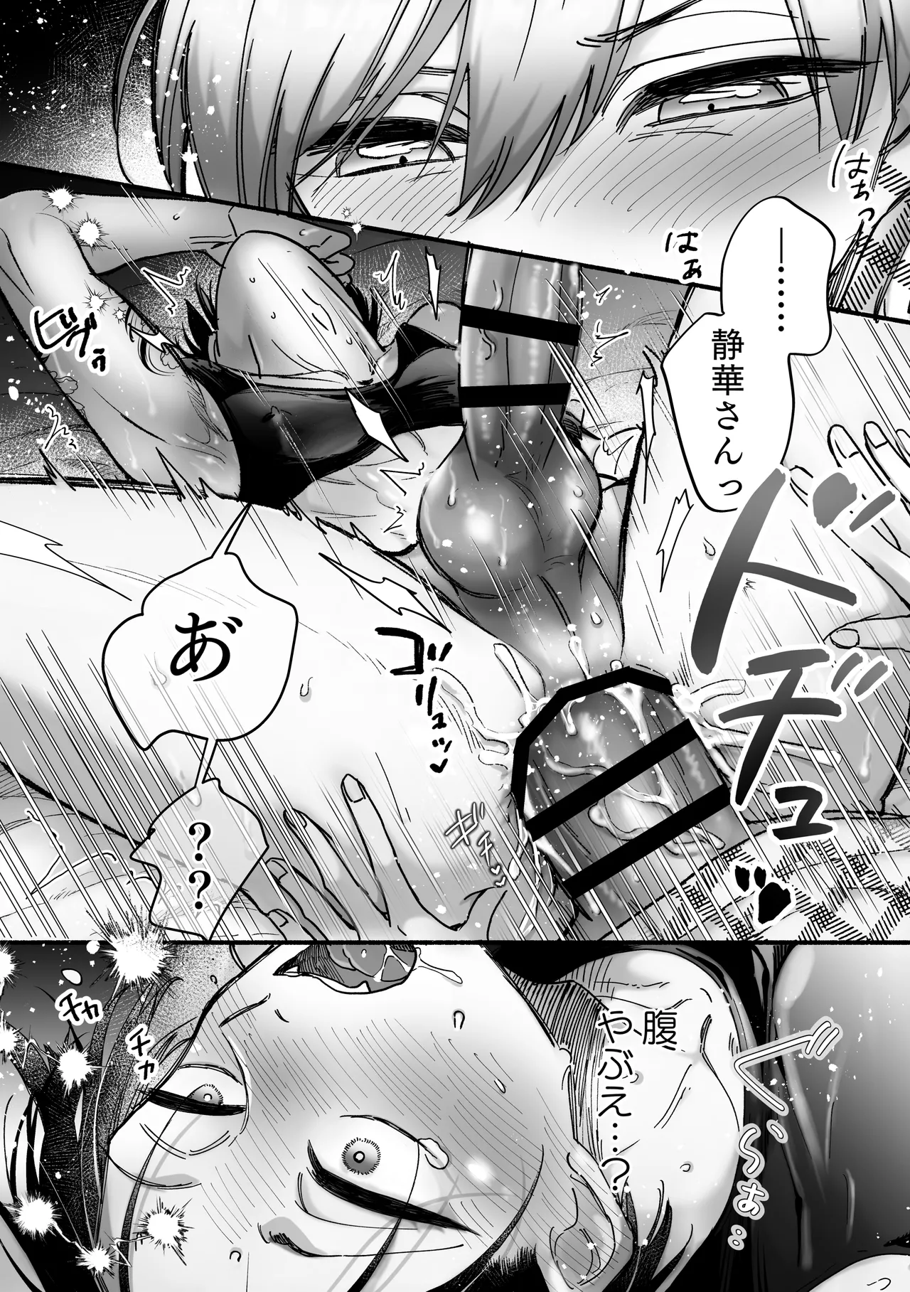雄ショタ～ド執着！巨根ショタ×元ヤン社畜 快楽堕ちまで帰りません～ Page.22