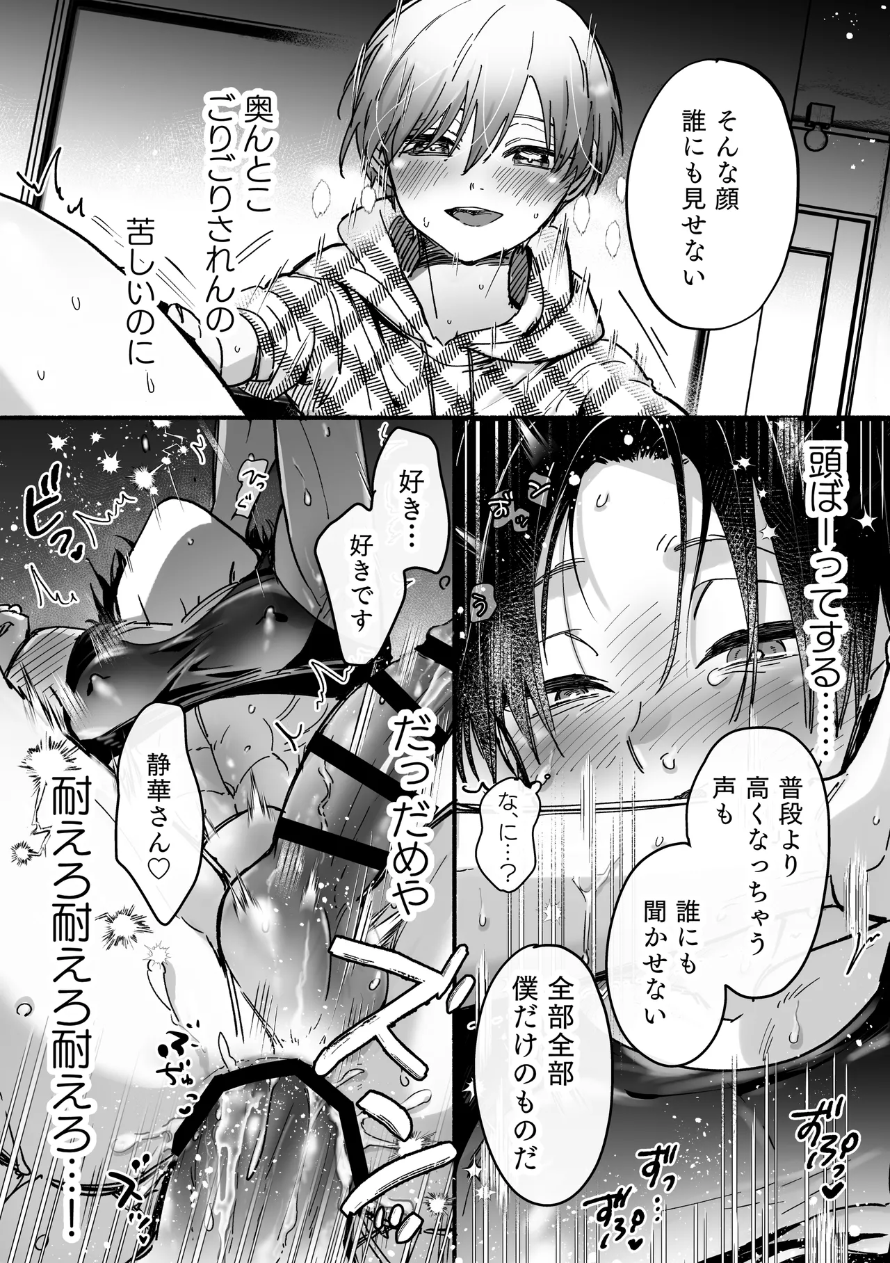 雄ショタ～ド執着！巨根ショタ×元ヤン社畜 快楽堕ちまで帰りません～ Page.24