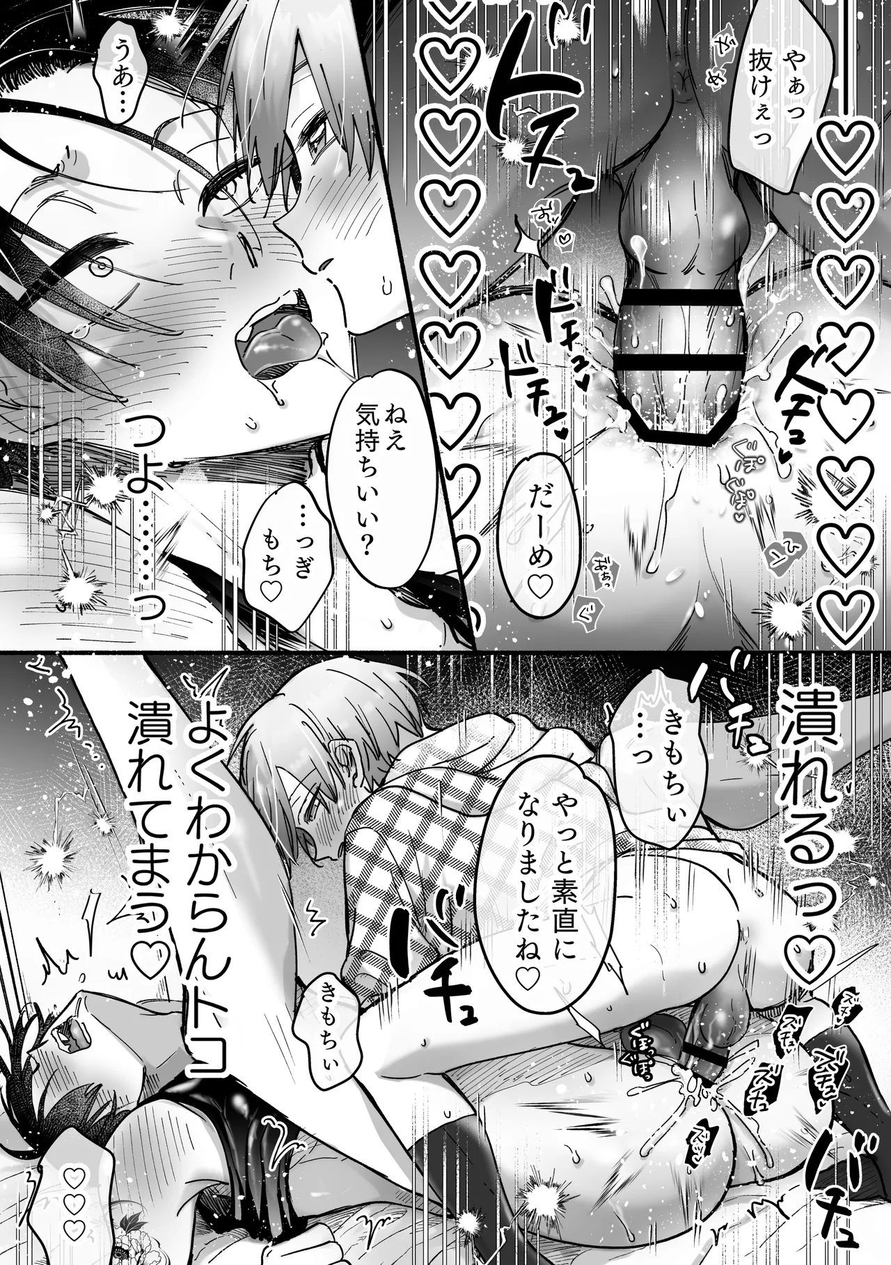 雄ショタ～ド執着！巨根ショタ×元ヤン社畜 快楽堕ちまで帰りません～ Page.26
